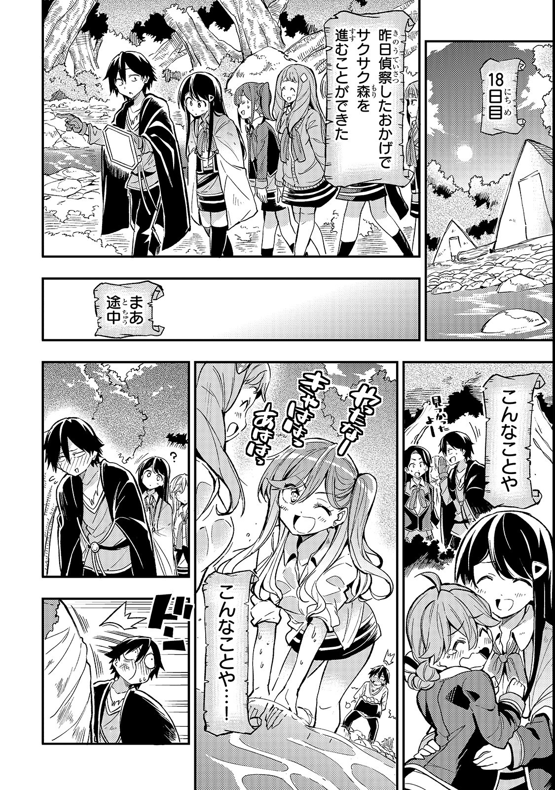 Hitoribocchi no Isekai Hourou - Tsuihousareta F Rank Boukensha wa Koboruto Dake wo Otomo ni Tabi wo suru Chapter 15 10ページ