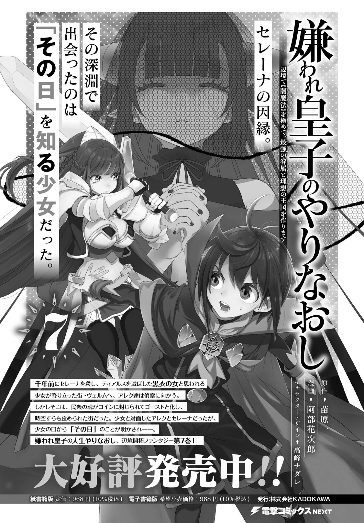 Kiraware Ouji no Yarinaoshi Chapter 35 2ページ