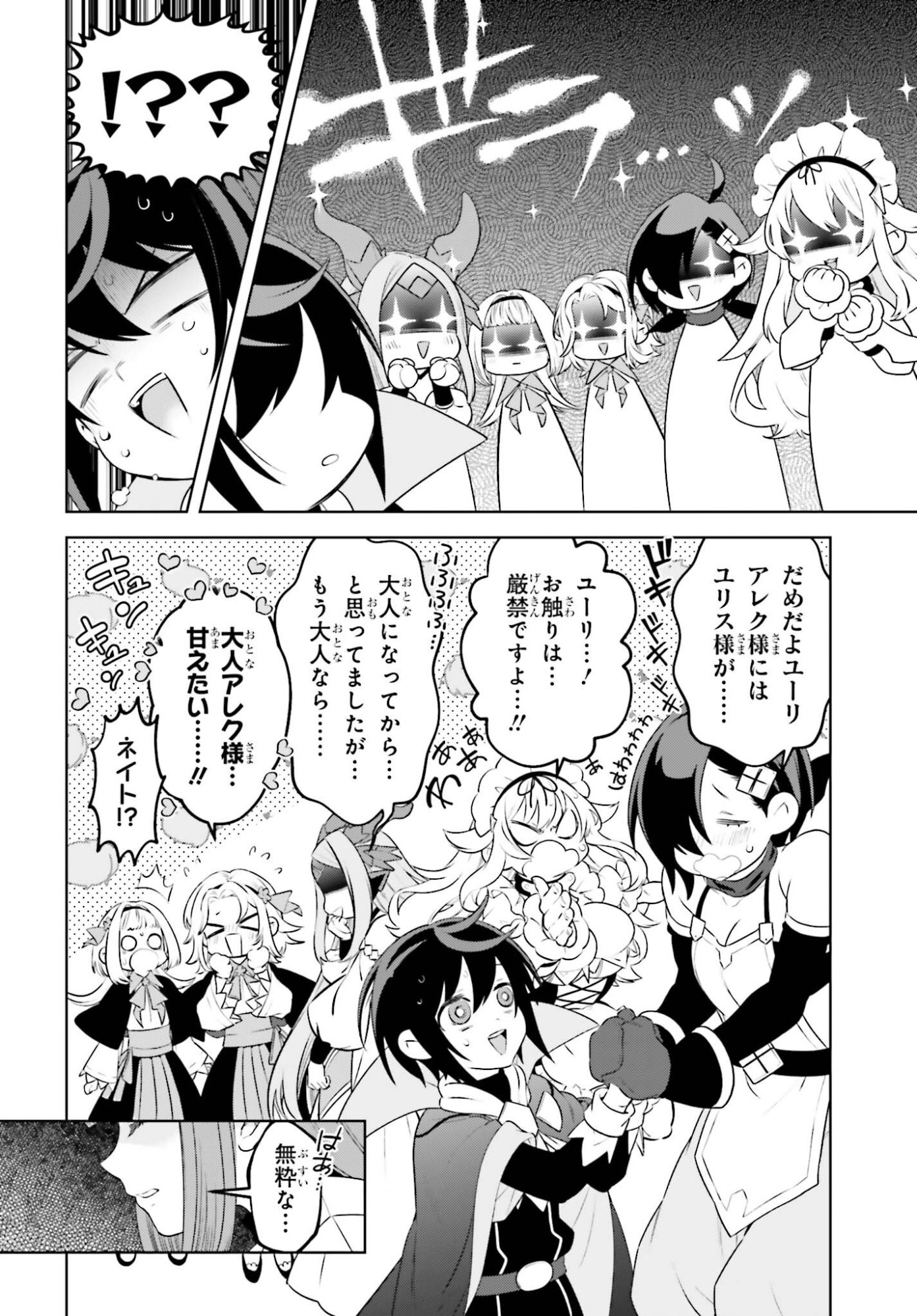 Kiraware Ouji no Yarinaoshi Chapter 35 12ページ