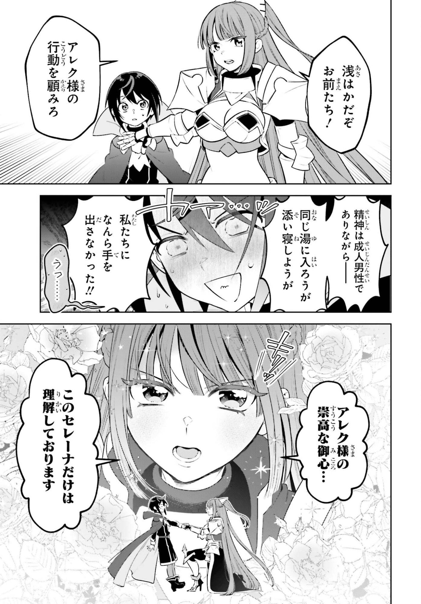 Kiraware Ouji no Yarinaoshi Chapter 35 13ページ