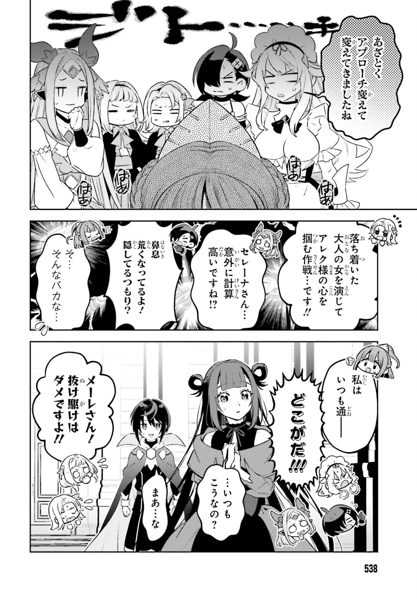 Kiraware Ouji no Yarinaoshi Chapter 35 14ページ