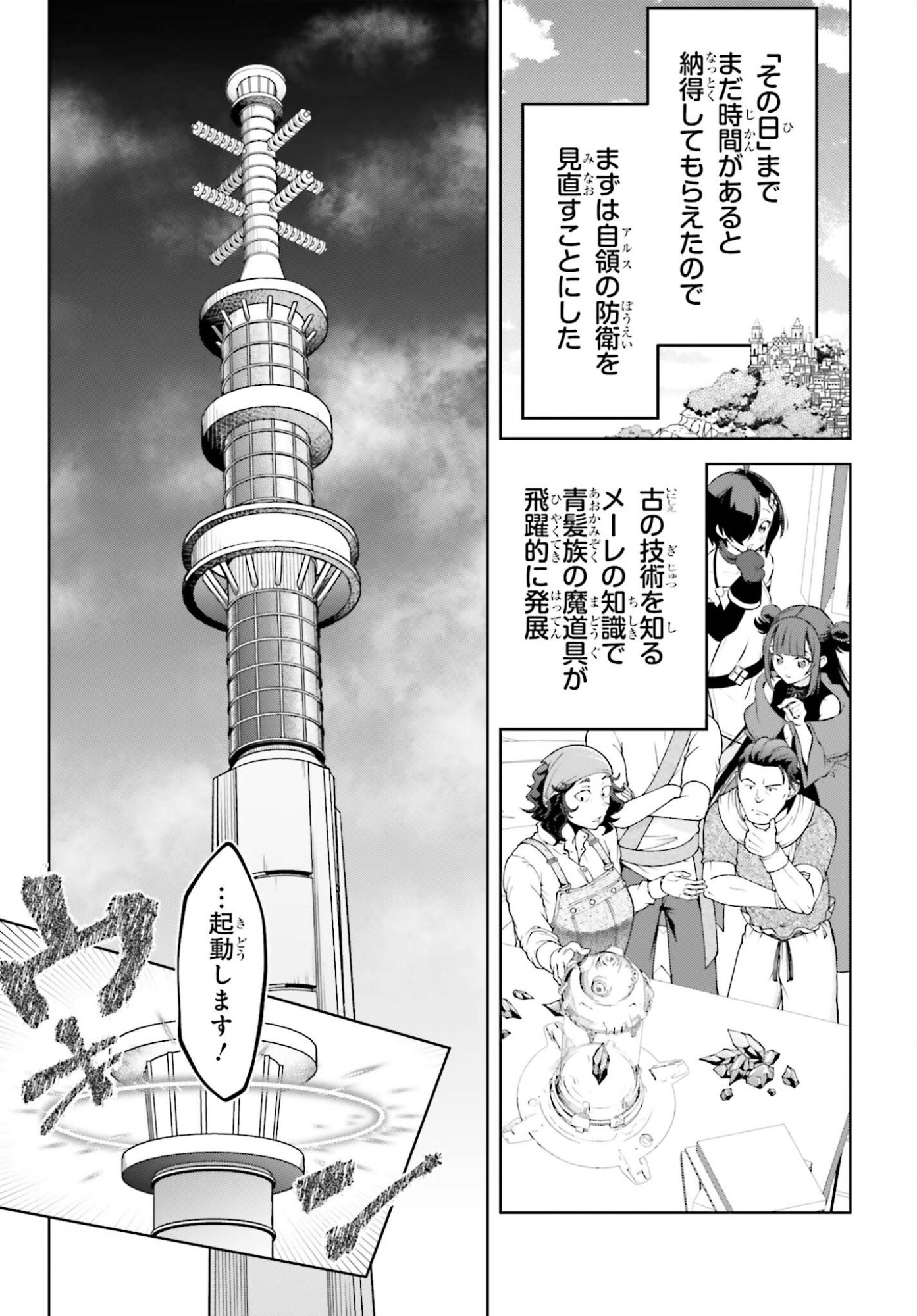 Kiraware Ouji no Yarinaoshi Chapter 35 15ページ