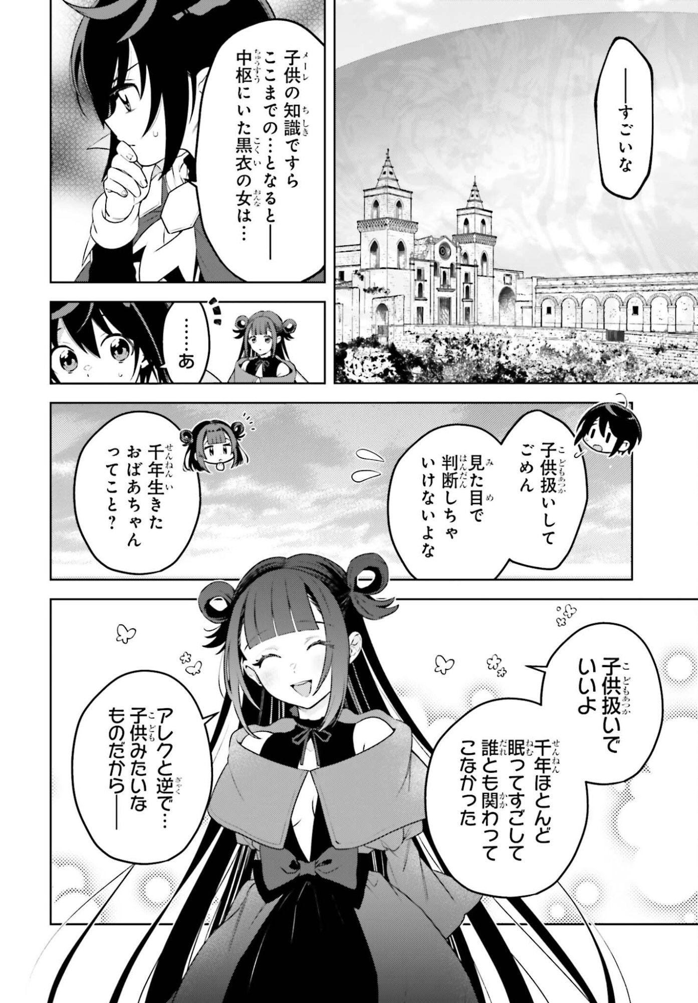 Kiraware Ouji no Yarinaoshi Chapter 35 18ページ