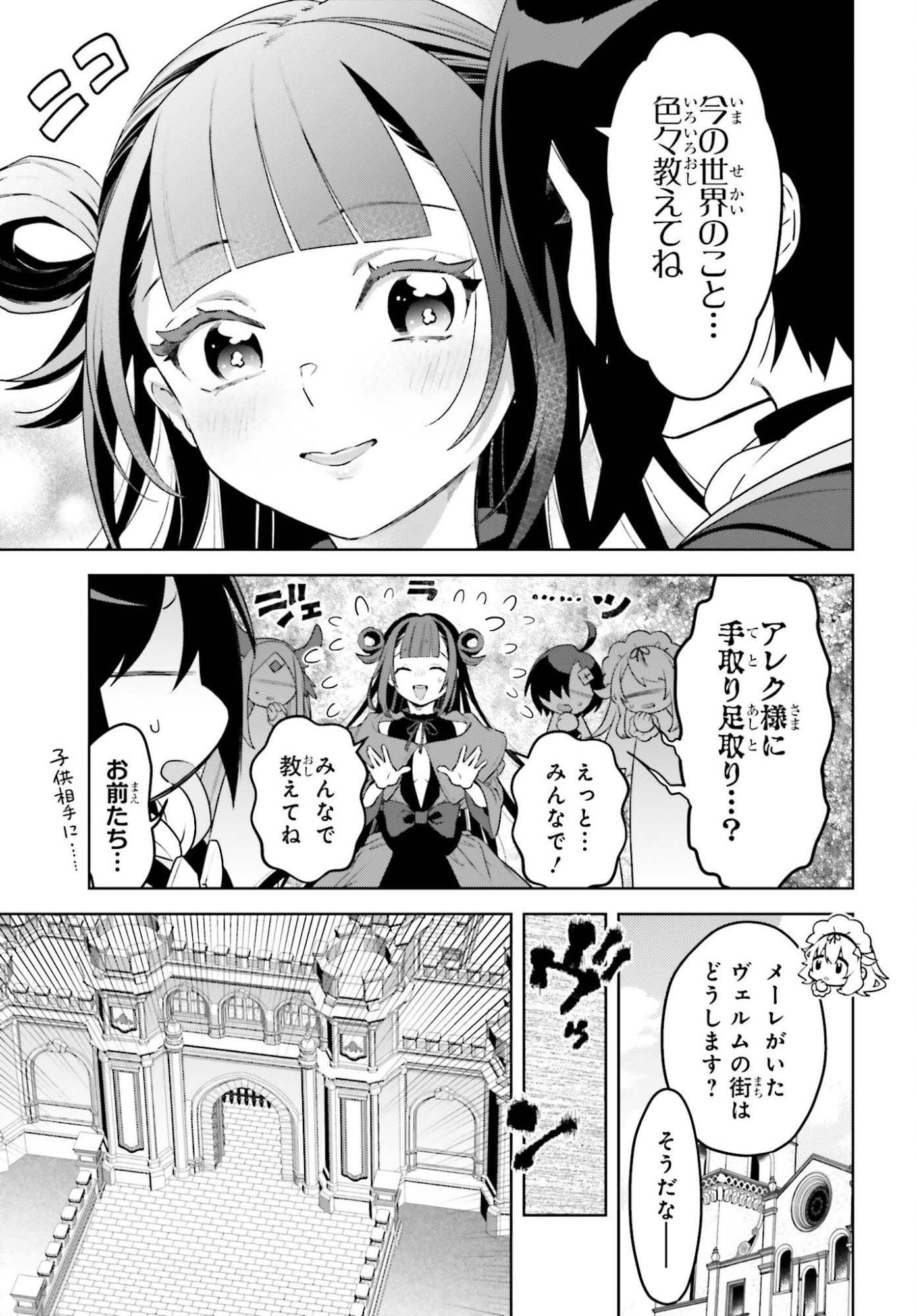 Kiraware Ouji no Yarinaoshi Chapter 35 19ページ