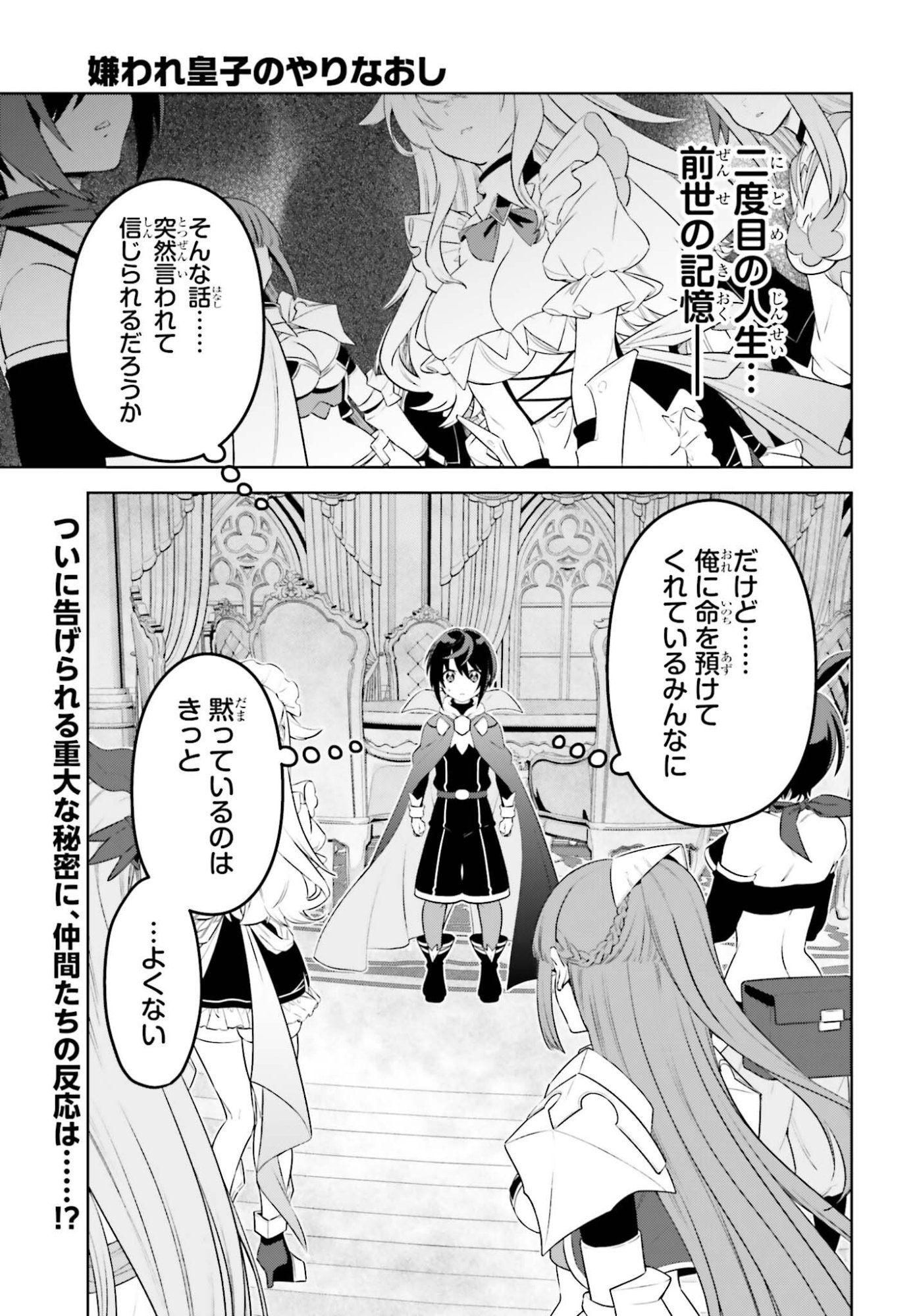 Kiraware Ouji no Yarinaoshi Chapter 35 3ページ