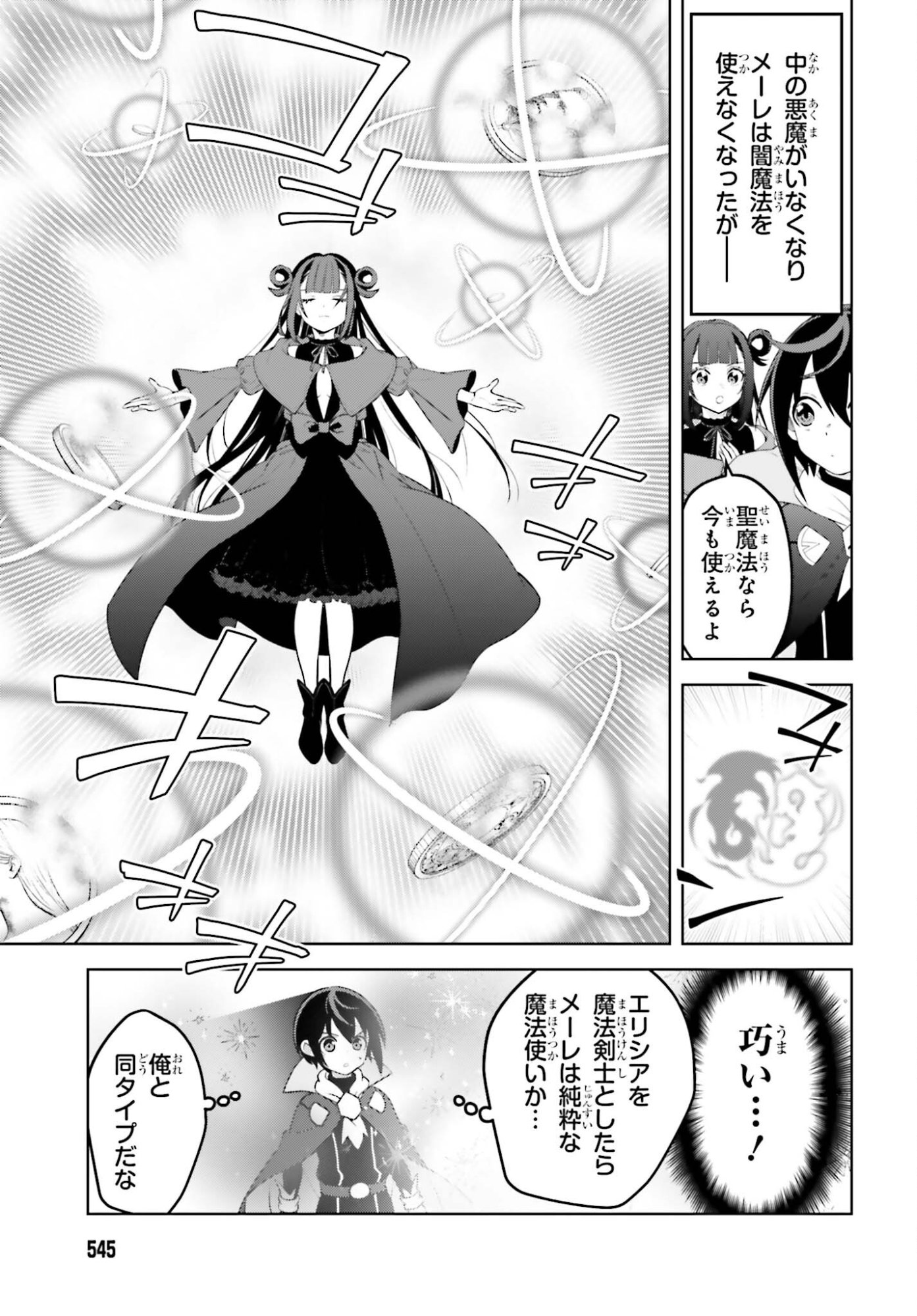 Kiraware Ouji no Yarinaoshi Chapter 35 21ページ