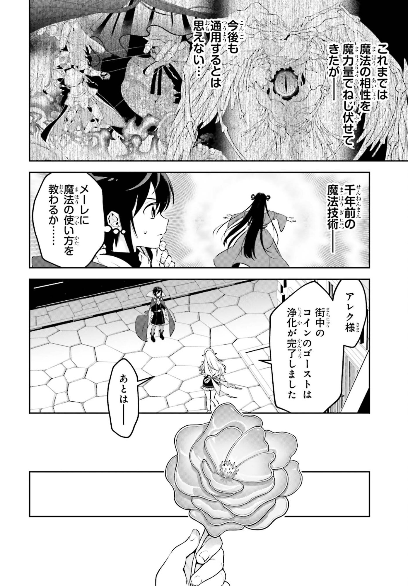 Kiraware Ouji no Yarinaoshi Chapter 35 22ページ