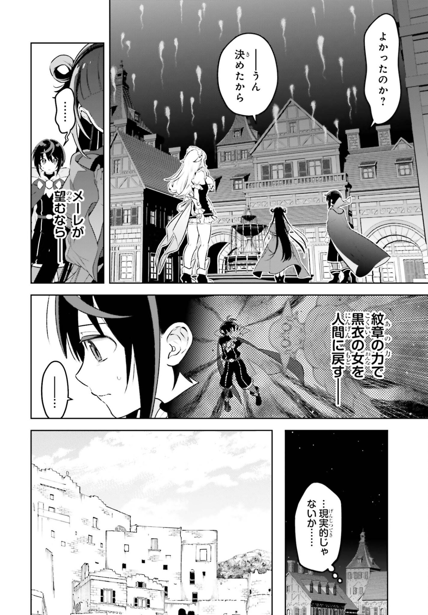 Kiraware Ouji no Yarinaoshi Chapter 35 26ページ