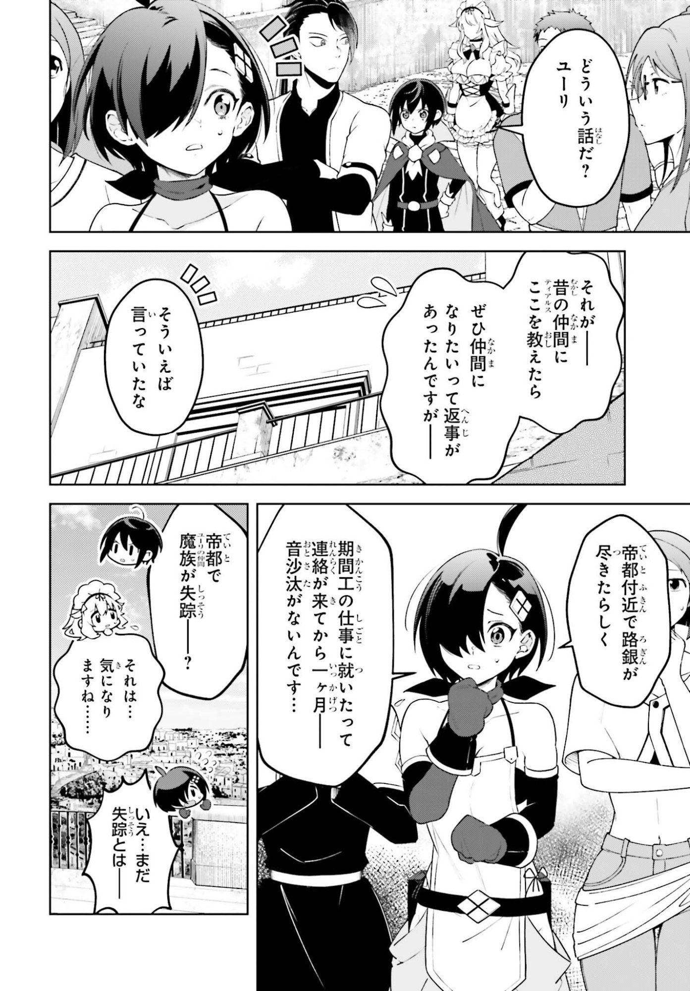 Kiraware Ouji no Yarinaoshi Chapter 35 28ページ