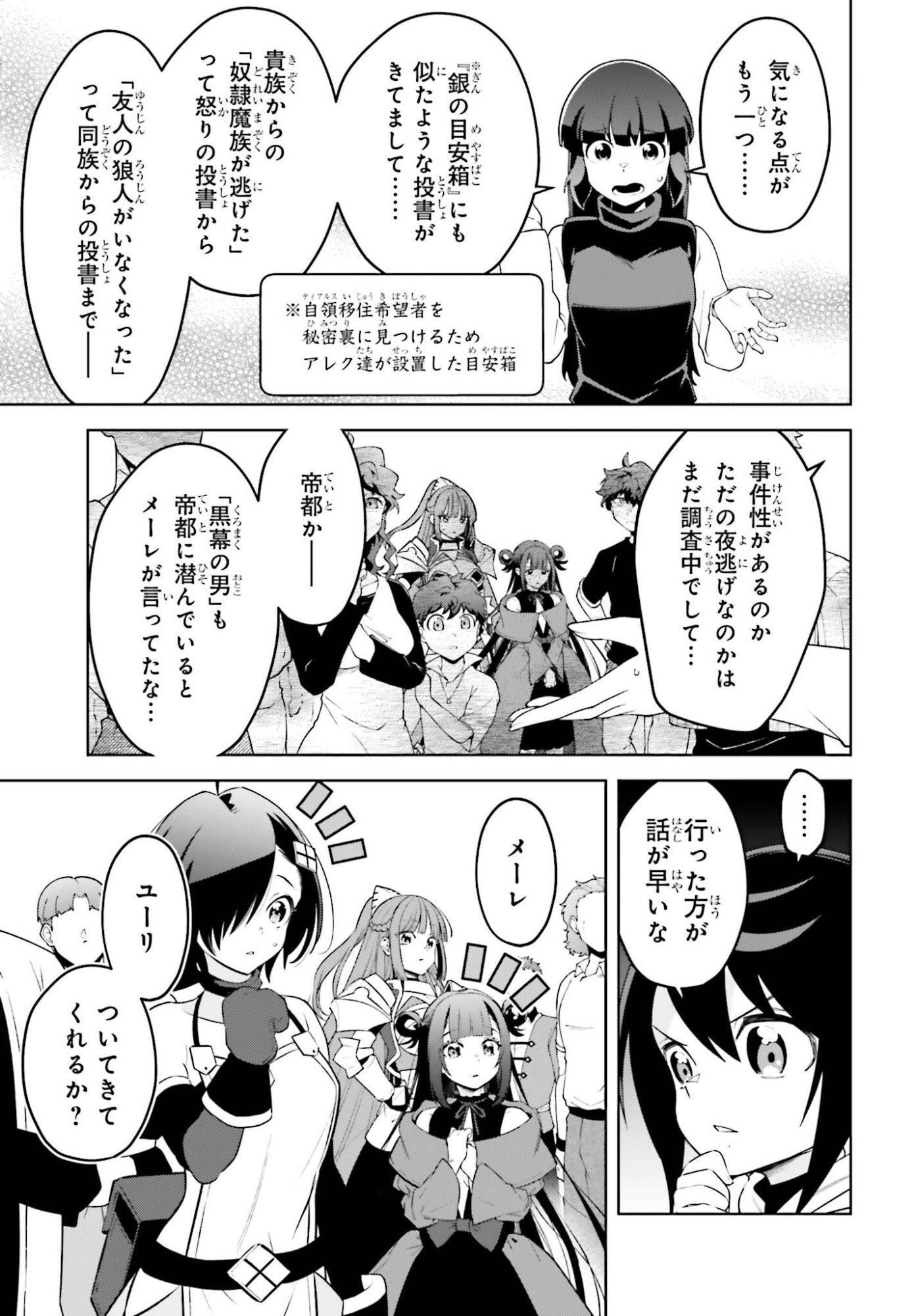 Kiraware Ouji no Yarinaoshi Chapter 35 29ページ