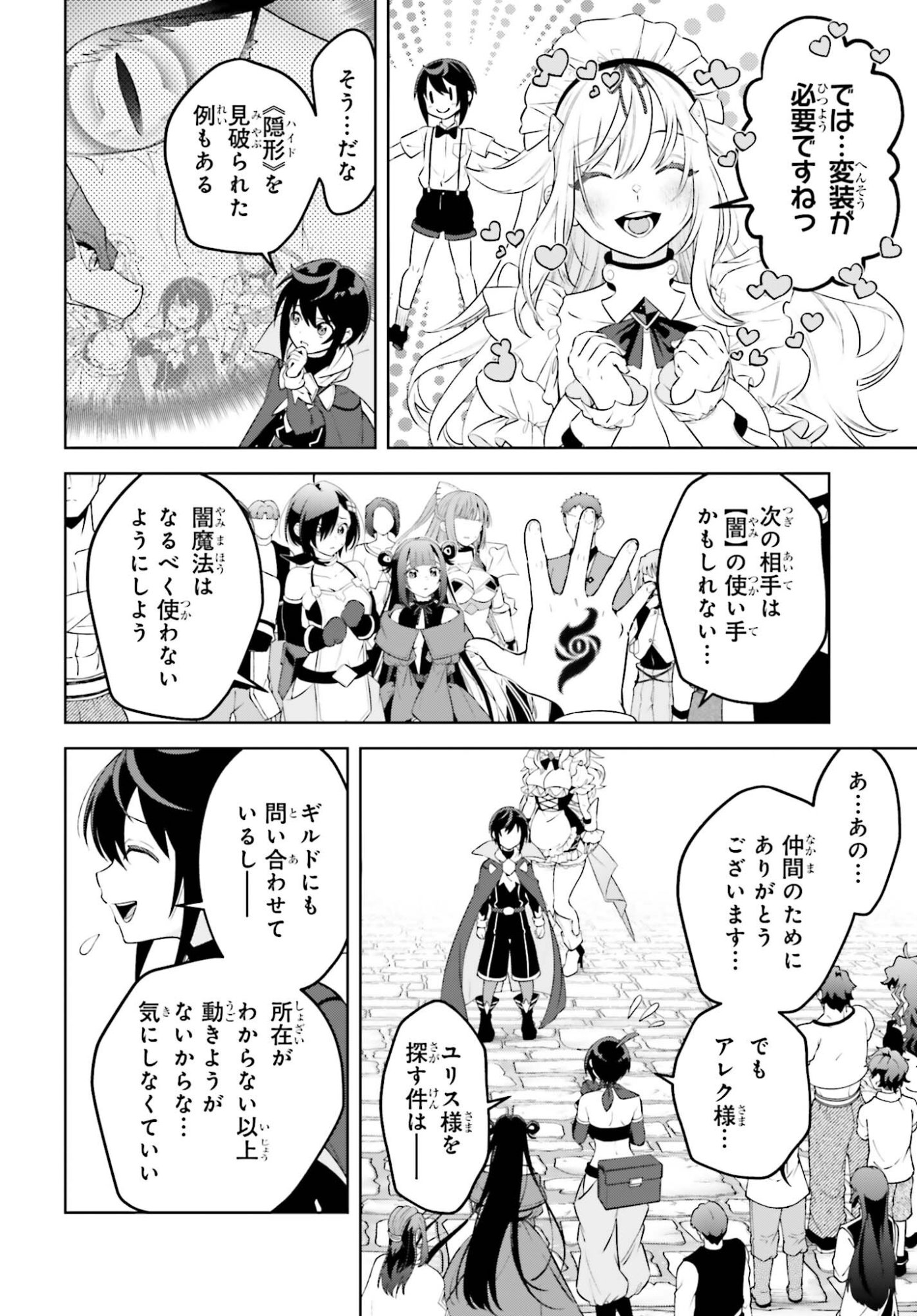 Kiraware Ouji no Yarinaoshi Chapter 35 30ページ