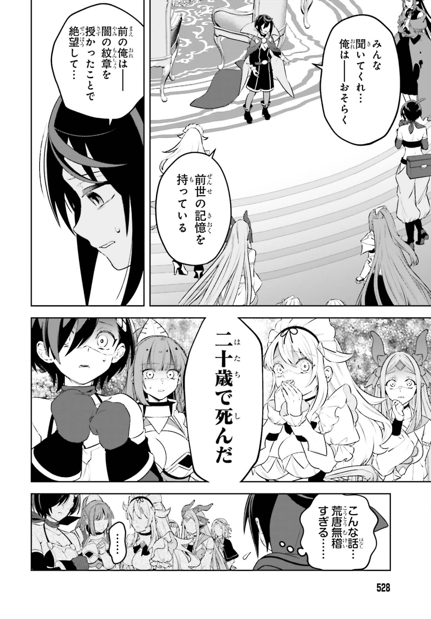 Kiraware Ouji no Yarinaoshi Chapter 35 4ページ