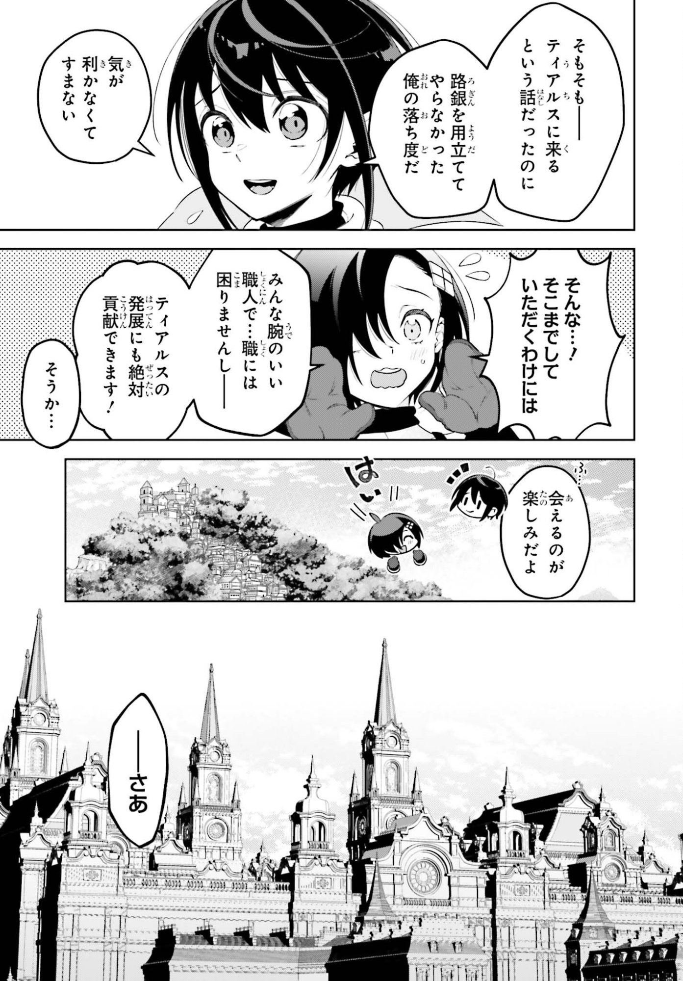 Kiraware Ouji no Yarinaoshi Chapter 35 31ページ