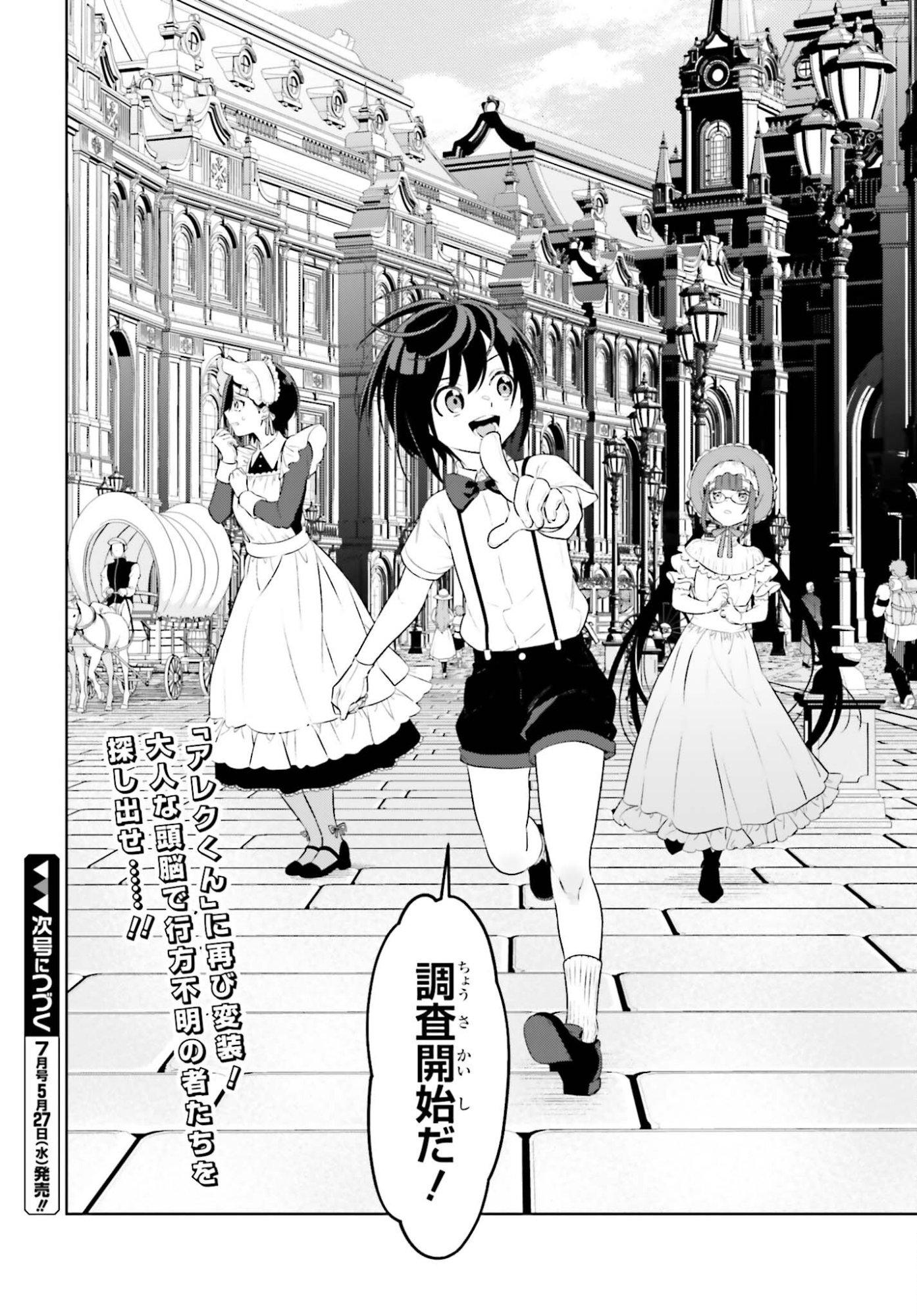 Kiraware Ouji no Yarinaoshi Chapter 35 32ページ