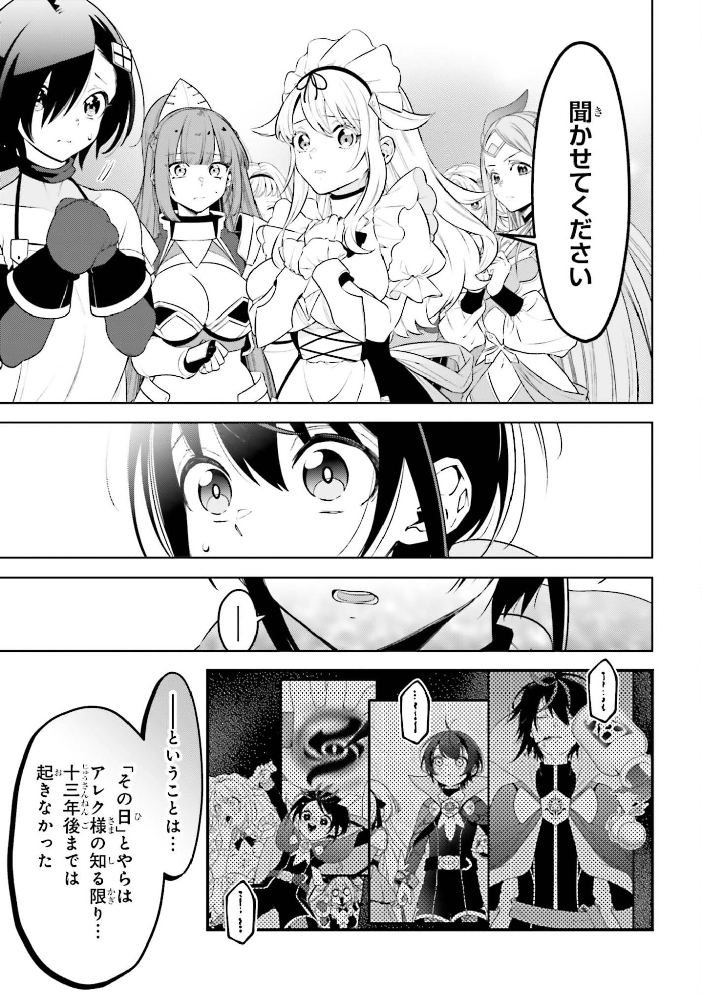 Kiraware Ouji no Yarinaoshi Chapter 35 5ページ