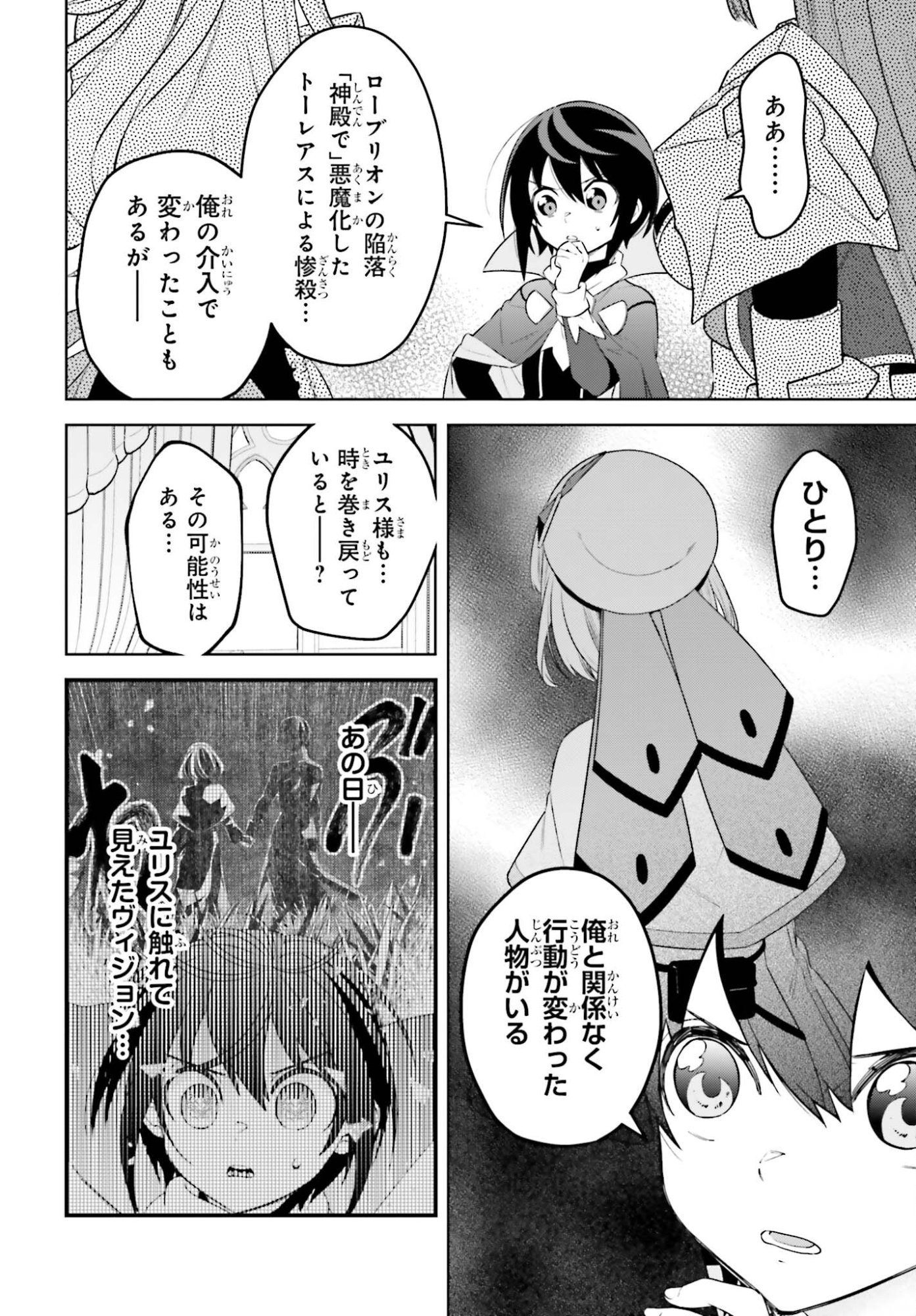 Kiraware Ouji no Yarinaoshi Chapter 35 6ページ