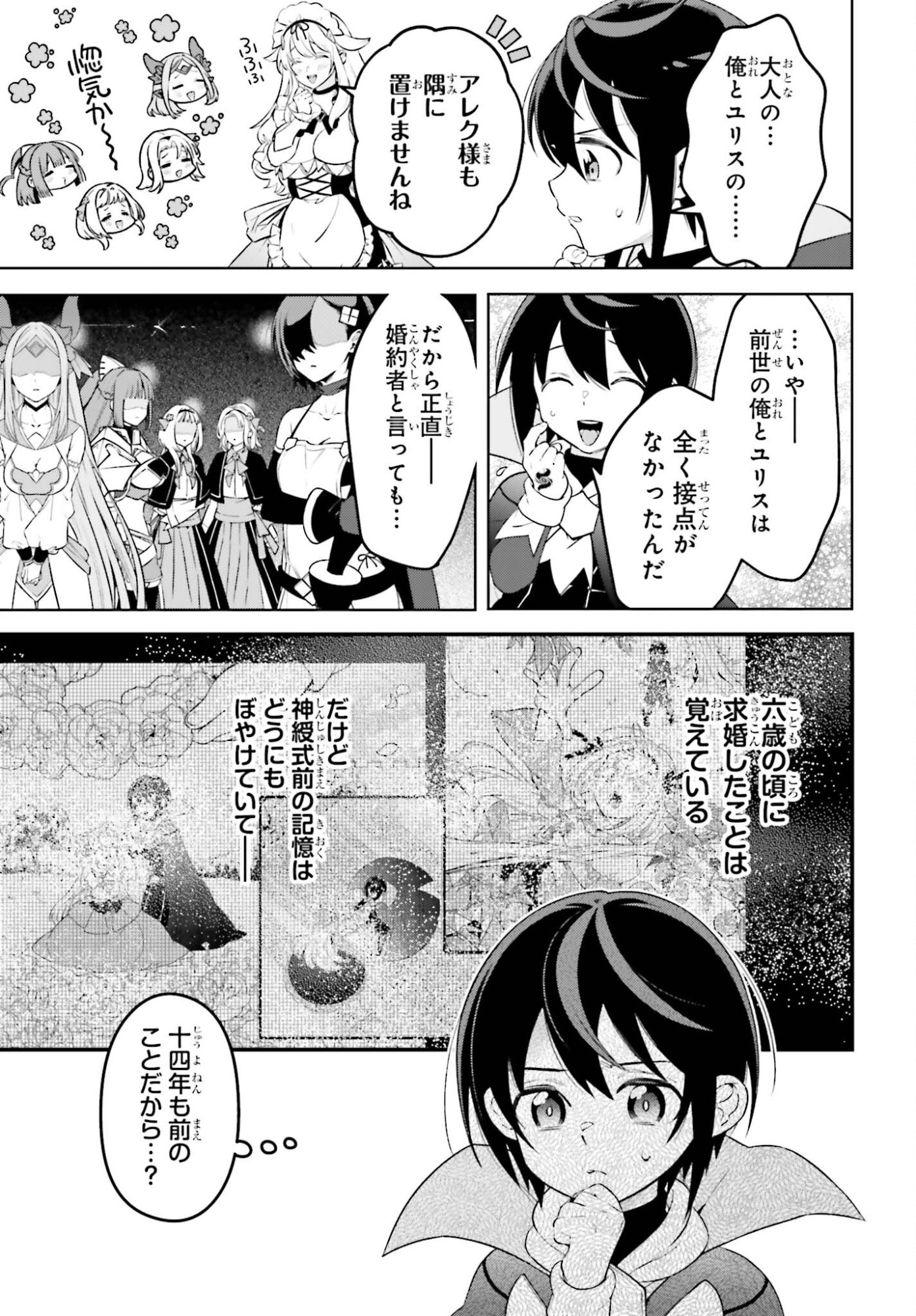 Kiraware Ouji no Yarinaoshi Chapter 35 7ページ