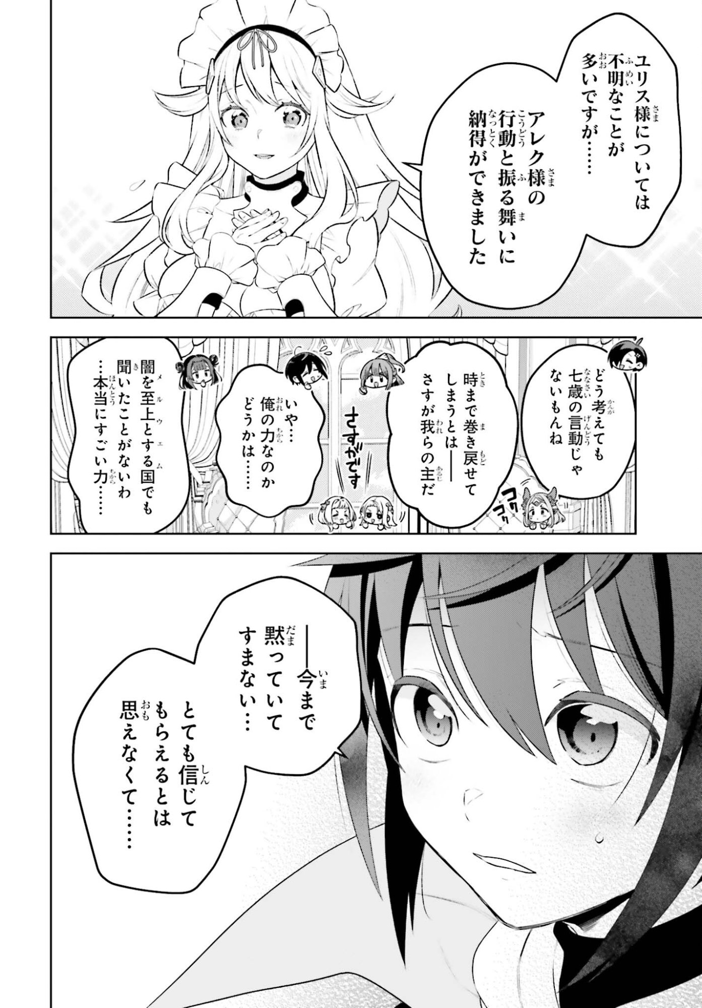 Kiraware Ouji no Yarinaoshi Chapter 35 8ページ