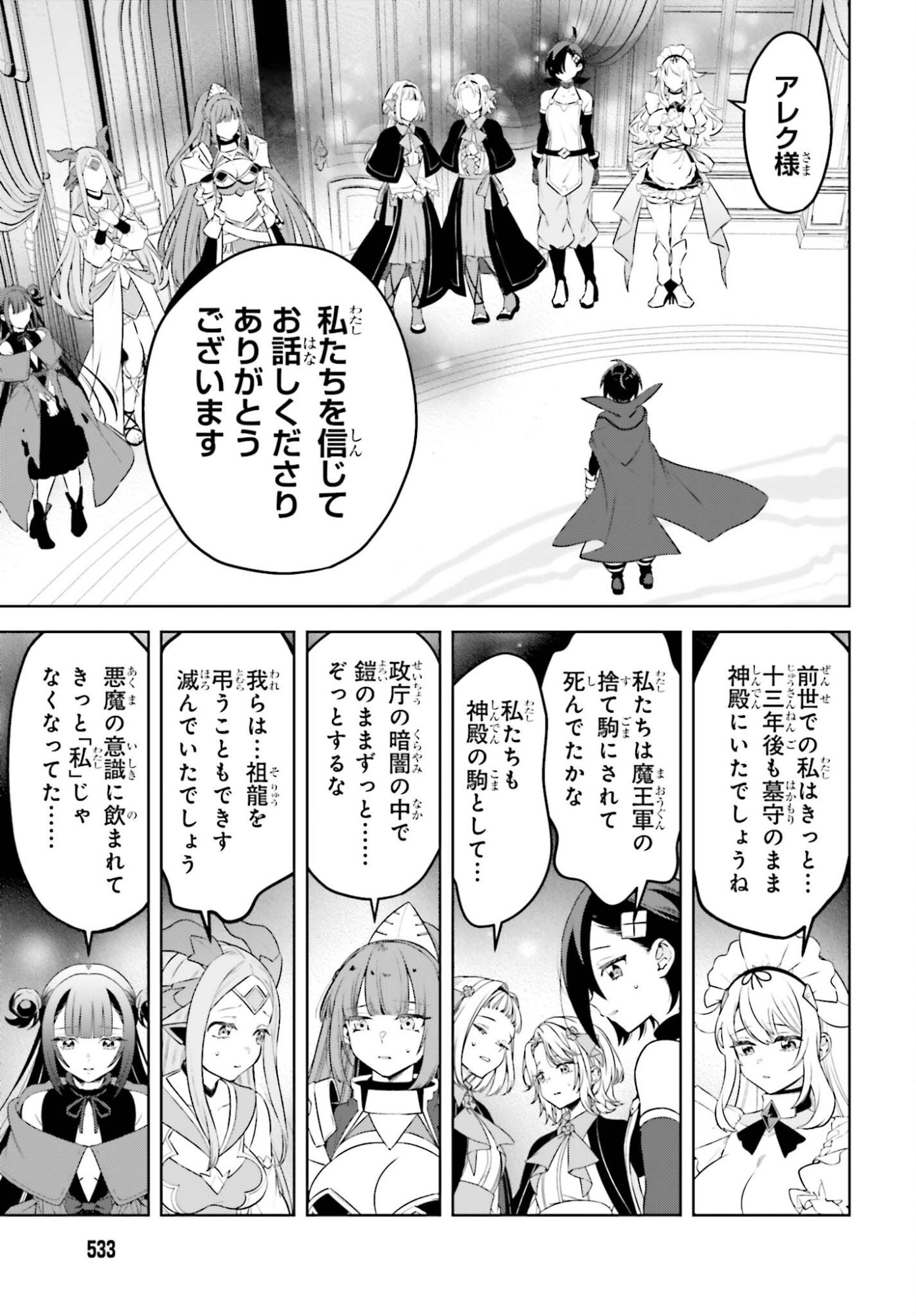 Kiraware Ouji no Yarinaoshi Chapter 35 9ページ