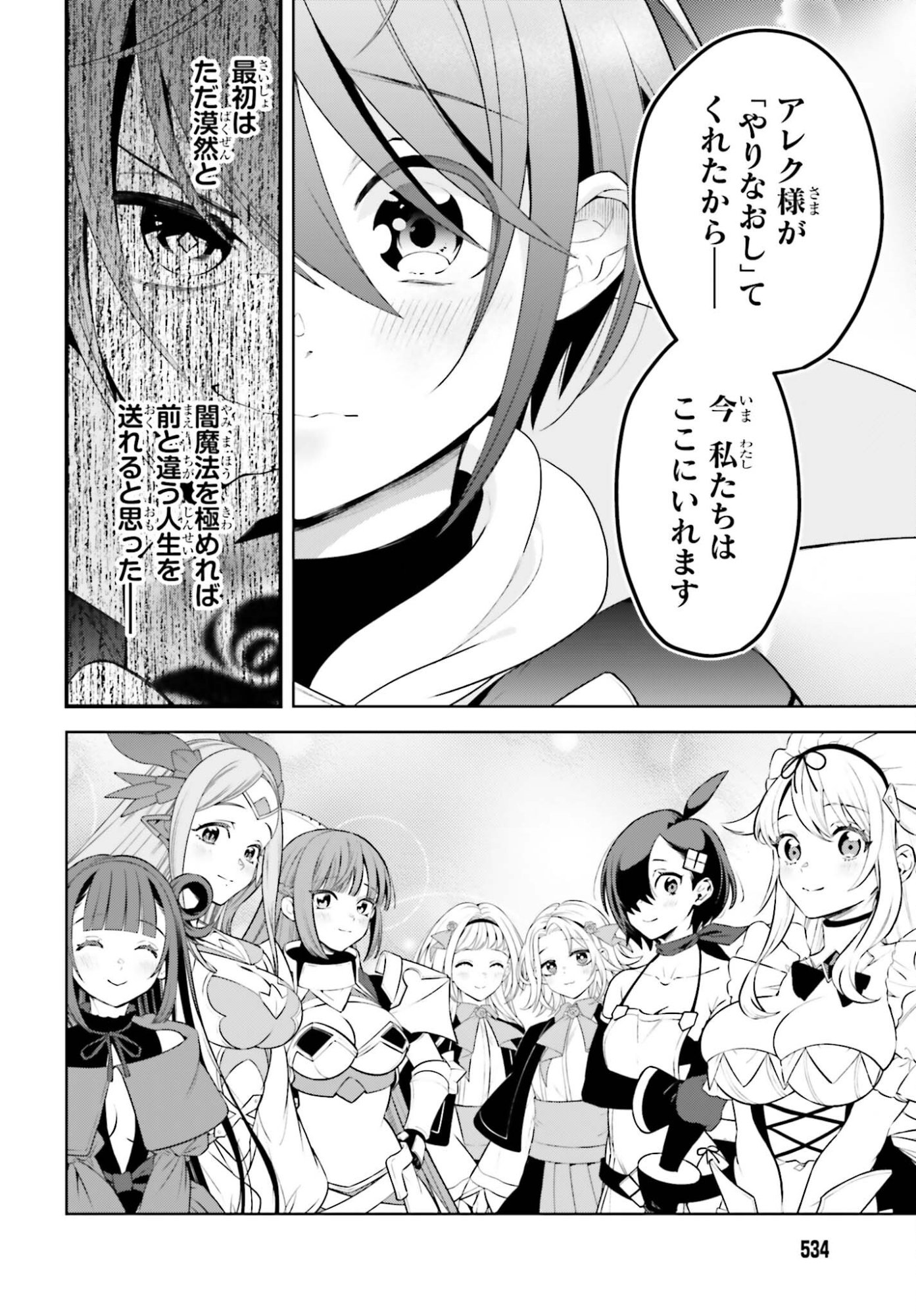 Kiraware Ouji no Yarinaoshi Chapter 35 10ページ