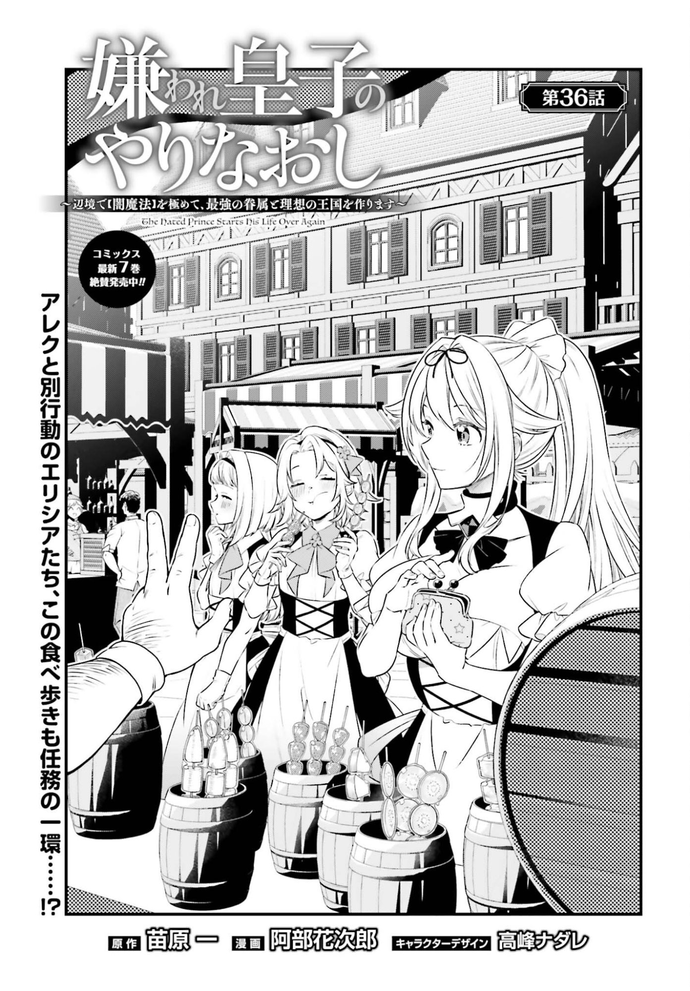 Kiraware Ouji no Yarinaoshi Chapter 36 1ページ
