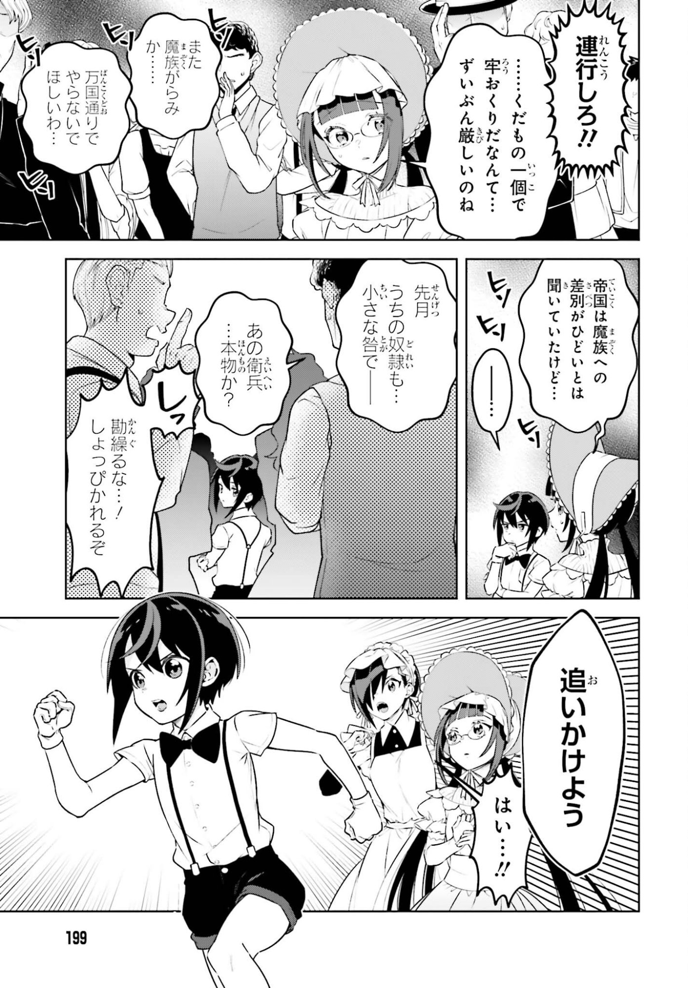Kiraware Ouji no Yarinaoshi Chapter 36 11ページ
