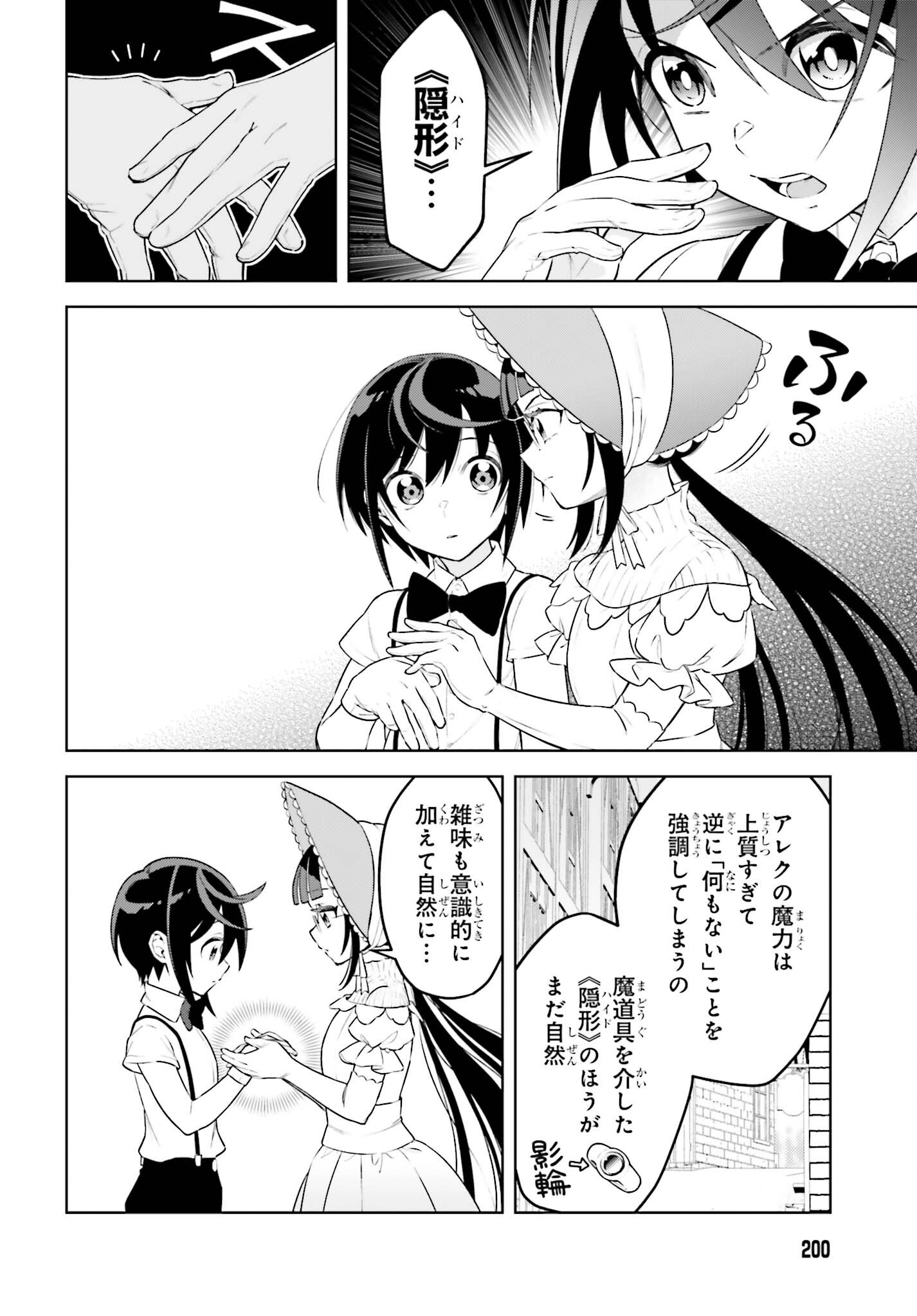 Kiraware Ouji no Yarinaoshi Chapter 36 12ページ