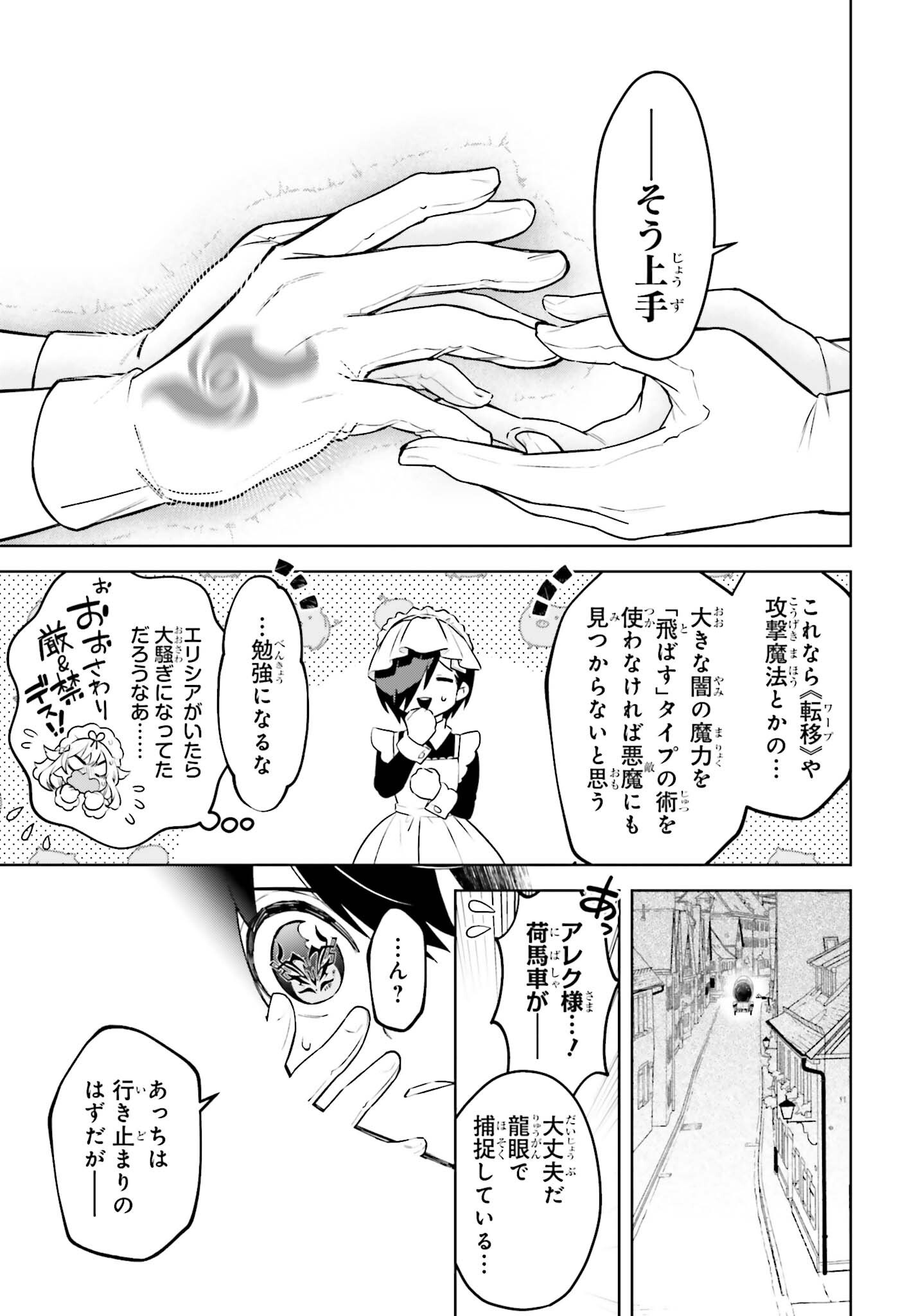 Kiraware Ouji no Yarinaoshi Chapter 36 13ページ