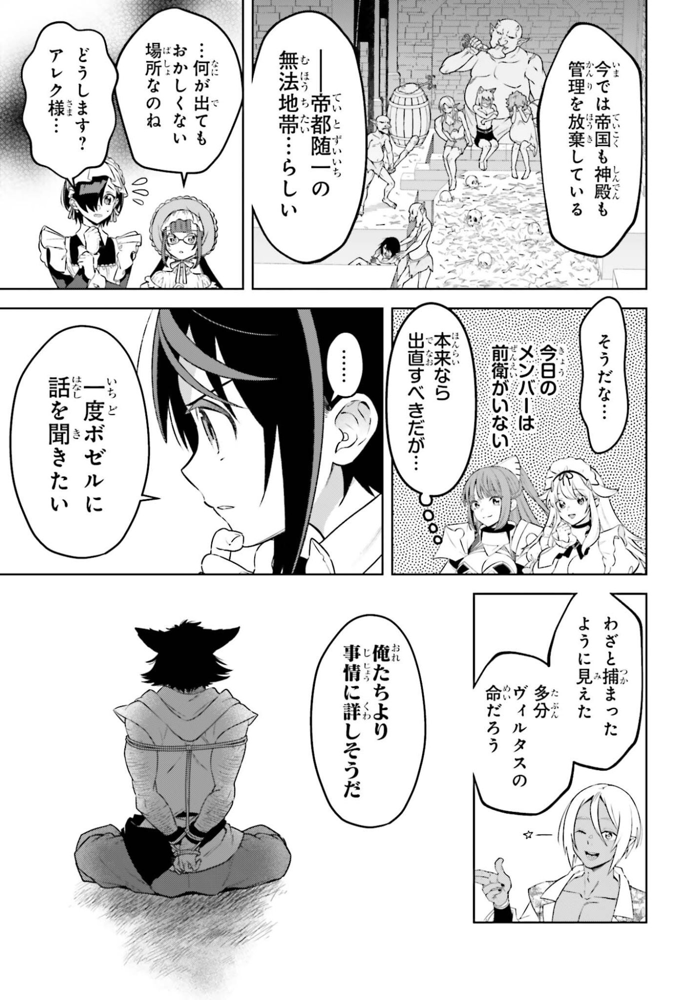 Kiraware Ouji no Yarinaoshi Chapter 36 15ページ