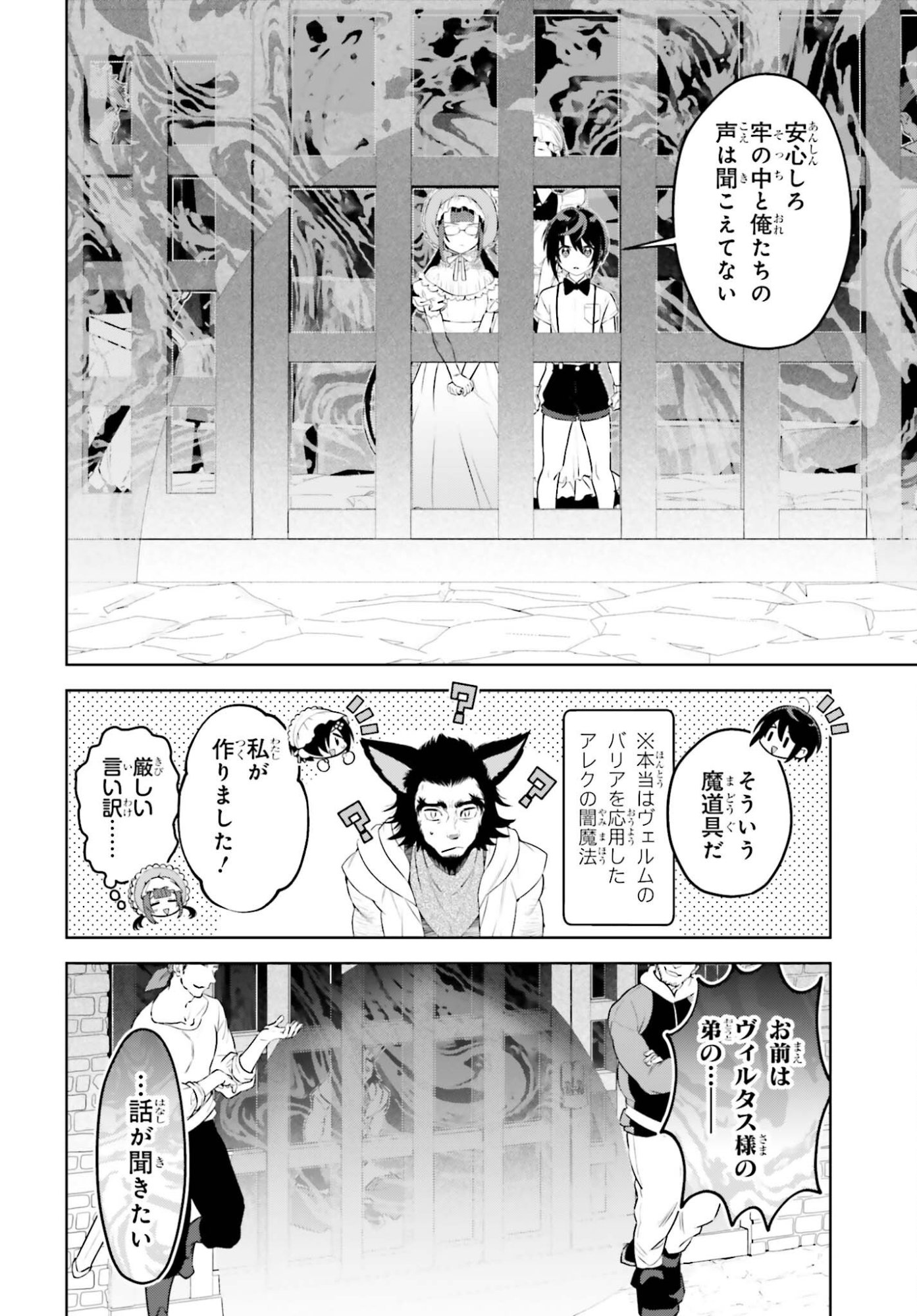 Kiraware Ouji no Yarinaoshi Chapter 36 18ページ