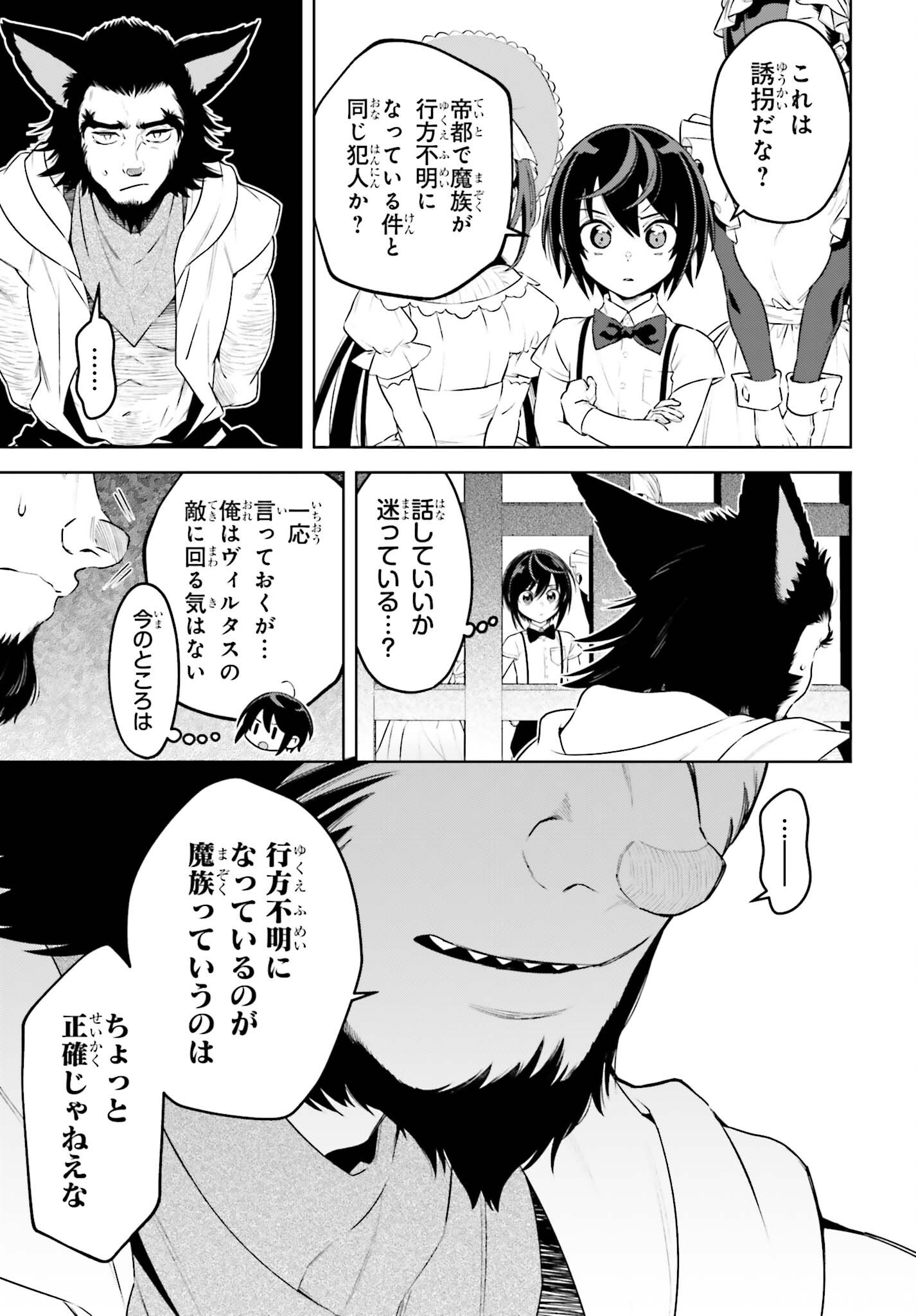 Kiraware Ouji no Yarinaoshi Chapter 36 19ページ