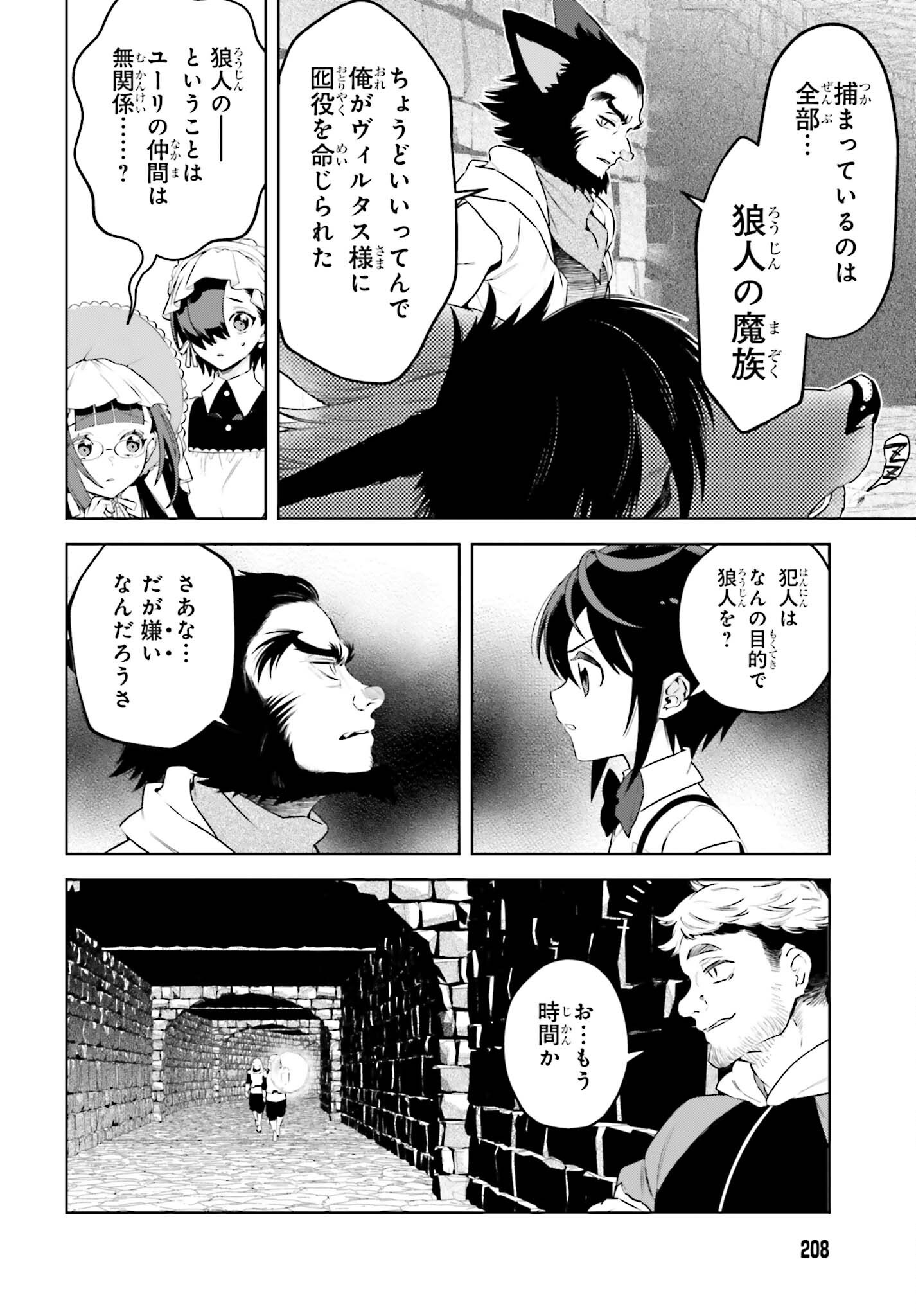 Kiraware Ouji no Yarinaoshi Chapter 36 20ページ