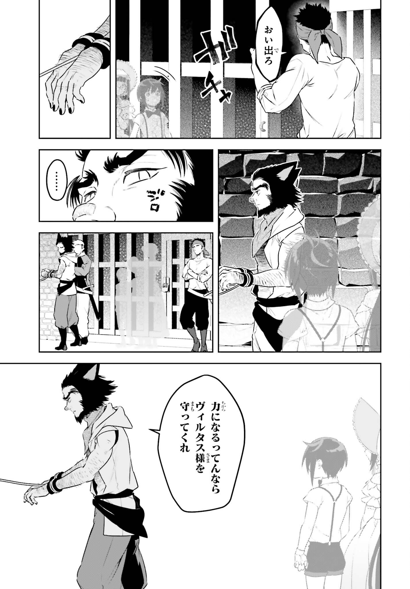 Kiraware Ouji no Yarinaoshi Chapter 36 21ページ