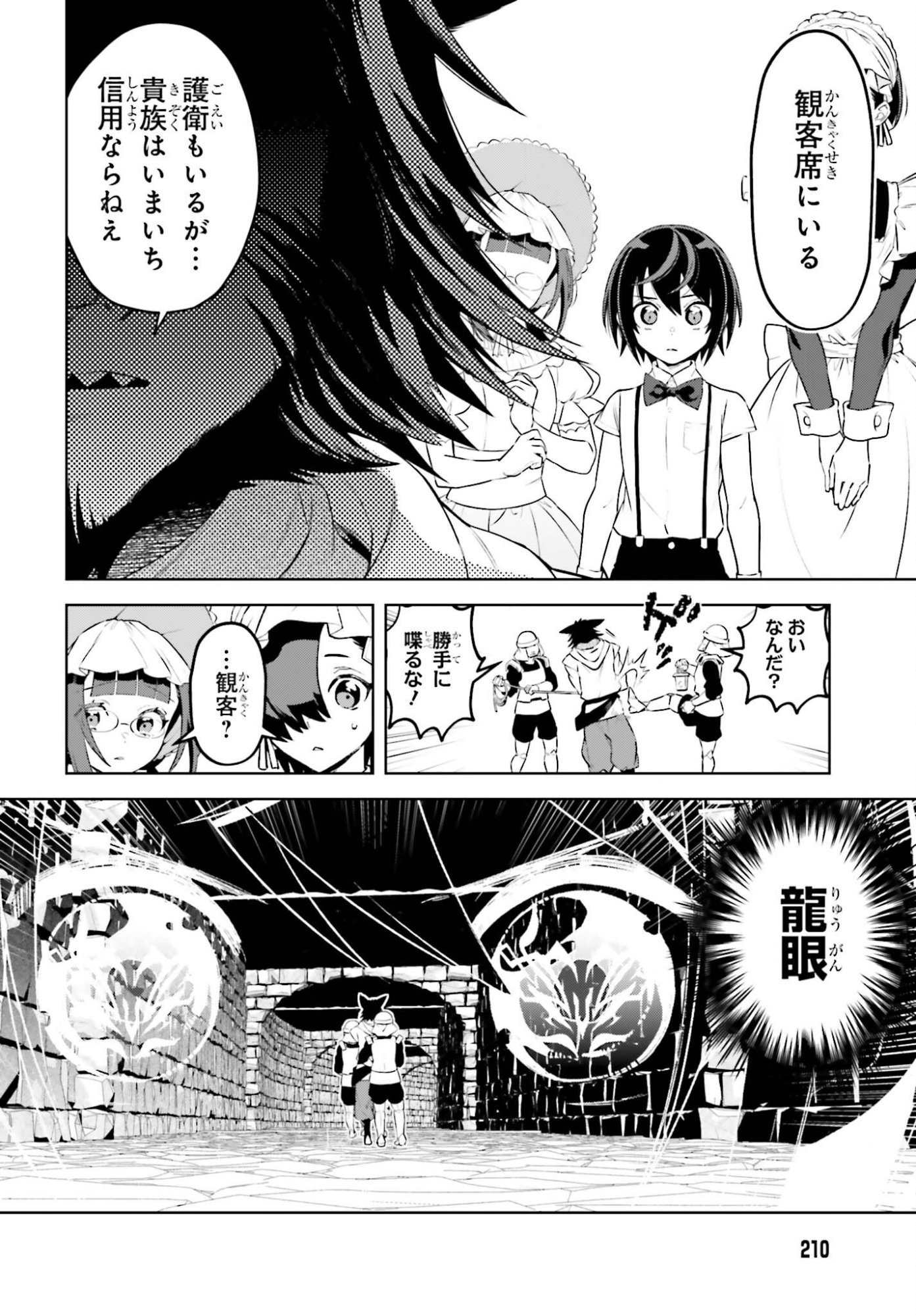 Kiraware Ouji no Yarinaoshi Chapter 36 22ページ
