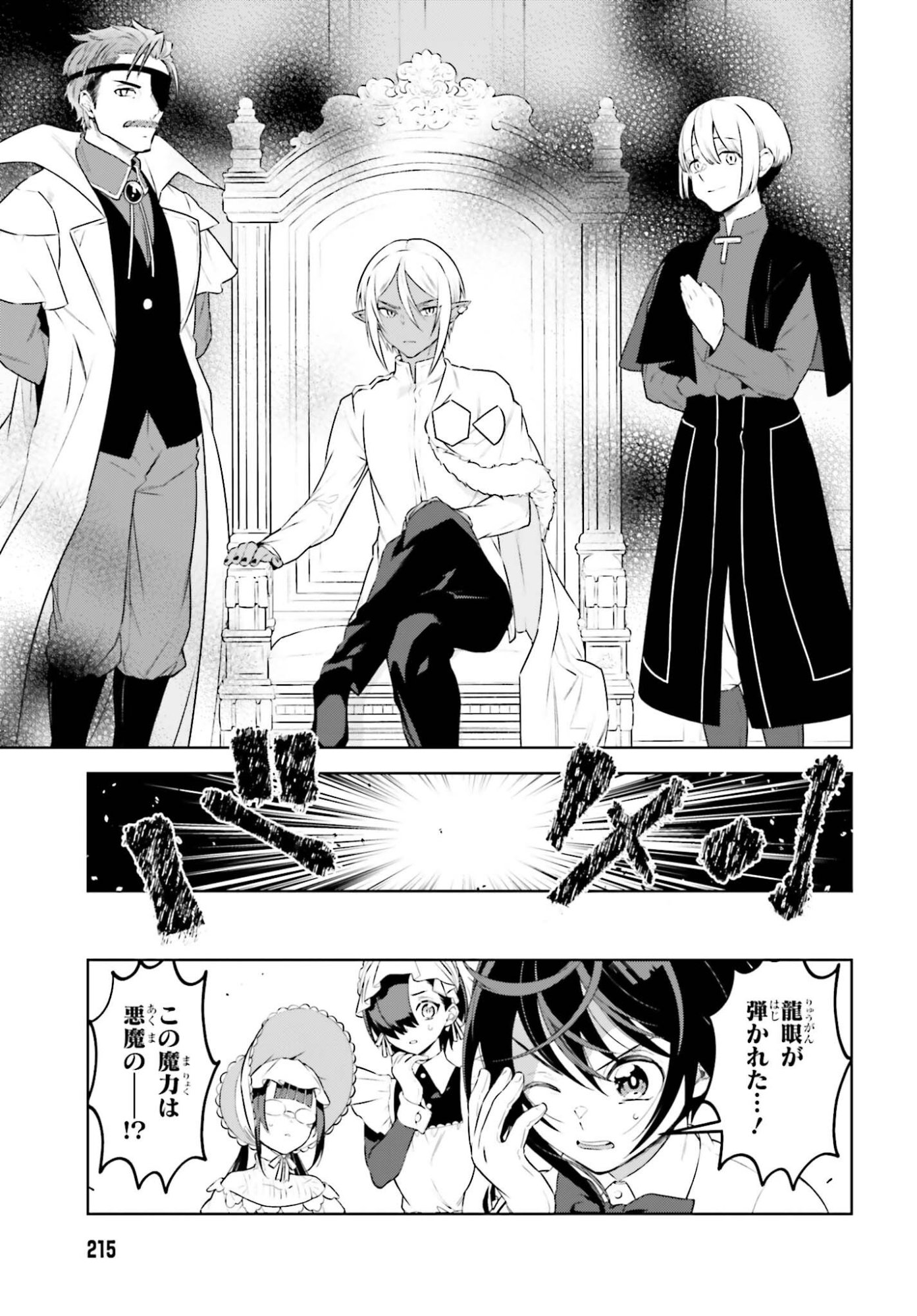 Kiraware Ouji no Yarinaoshi Chapter 36 27ページ