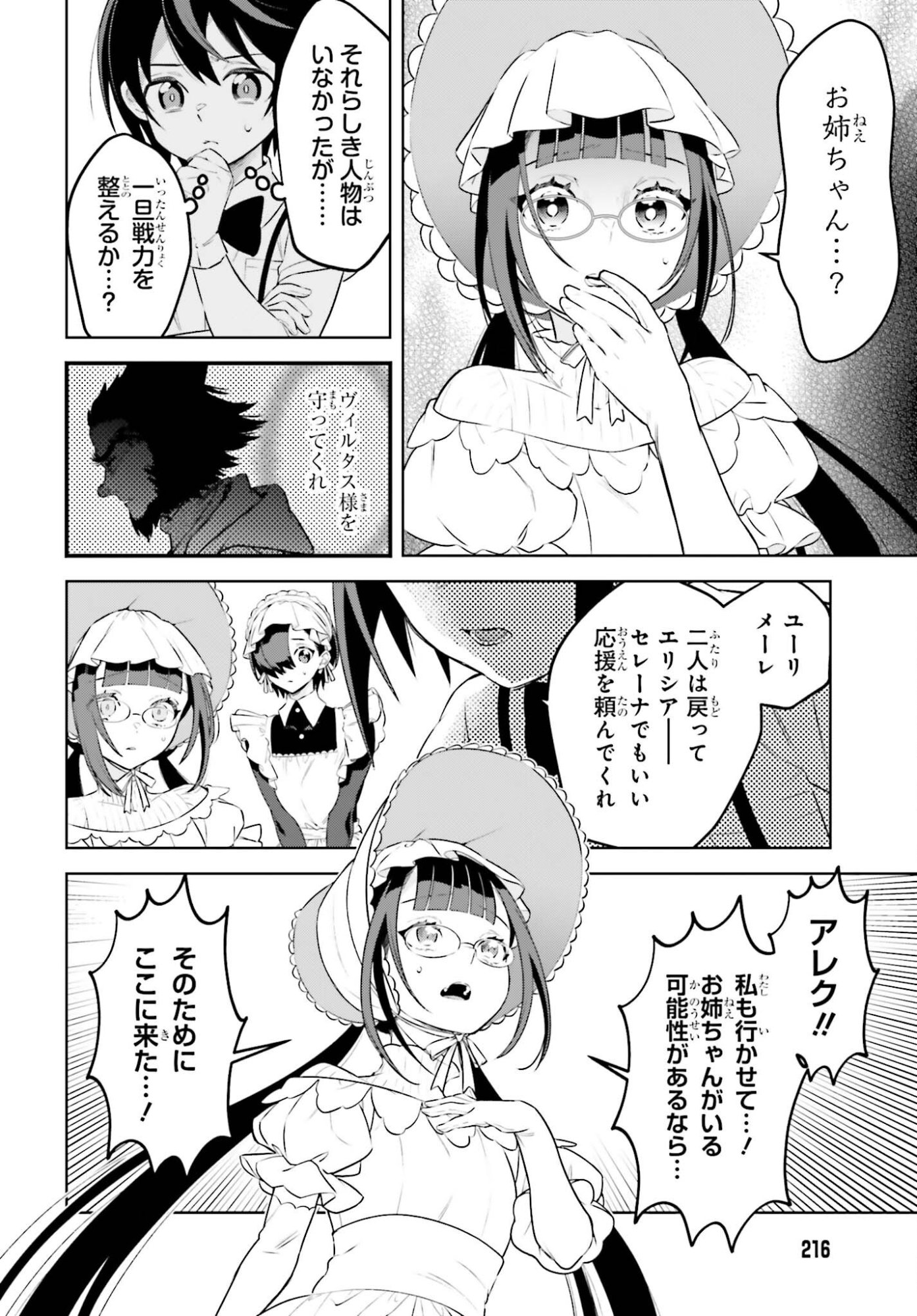 Kiraware Ouji no Yarinaoshi Chapter 36 28ページ