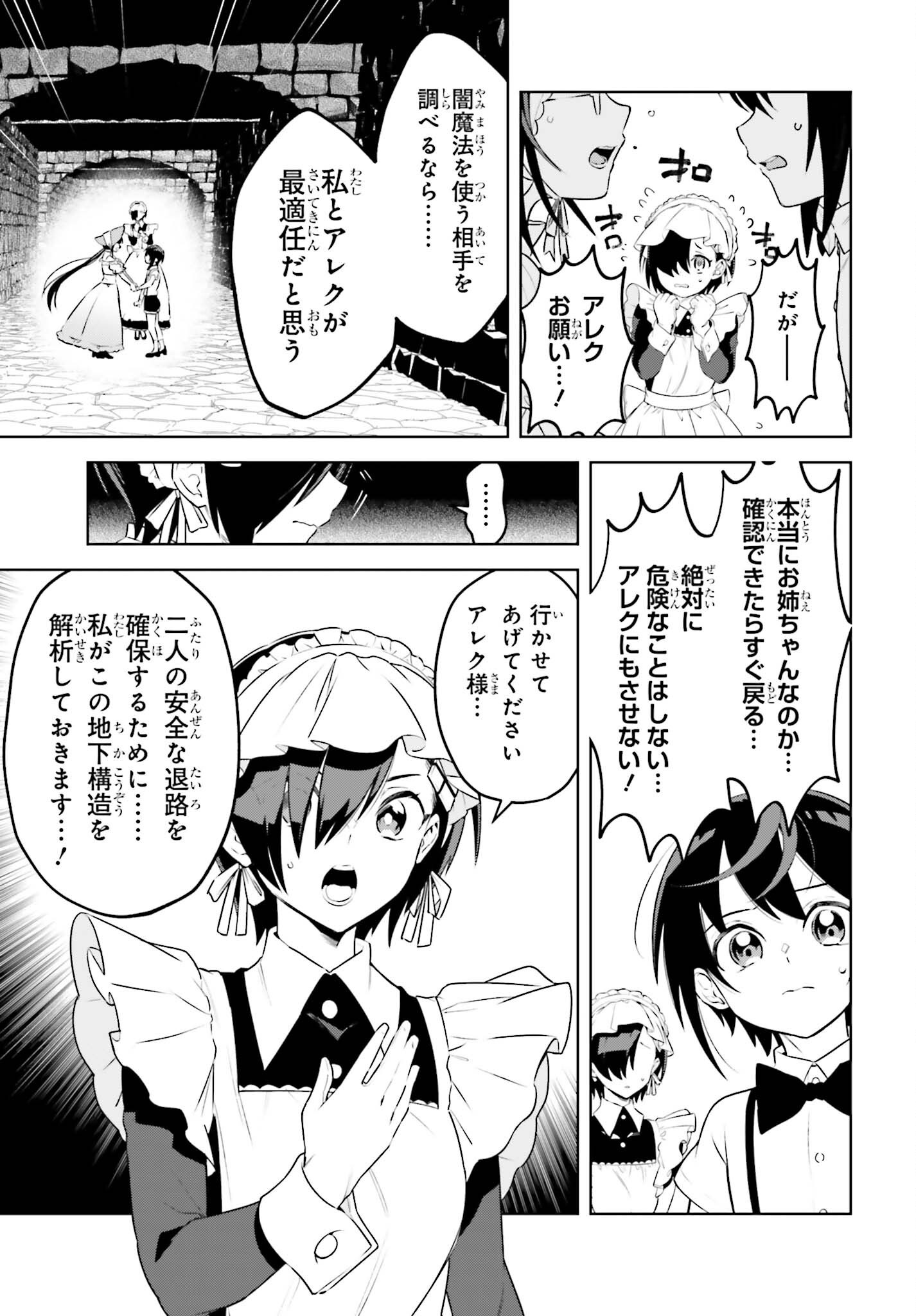 Kiraware Ouji no Yarinaoshi Chapter 36 29ページ