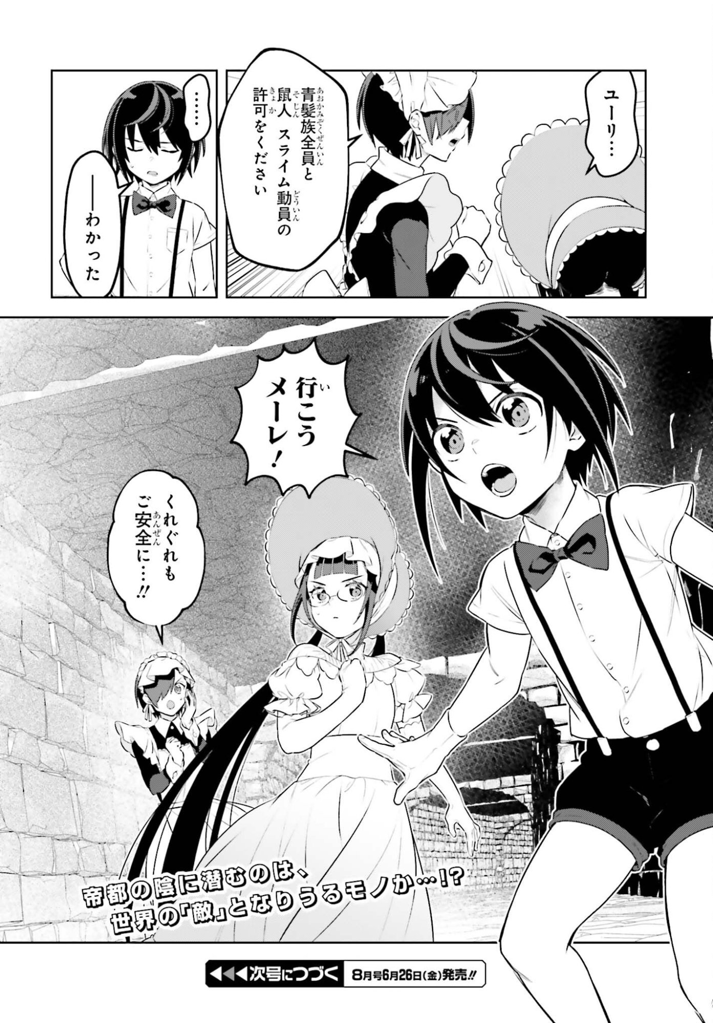 Kiraware Ouji no Yarinaoshi Chapter 36 30ページ
