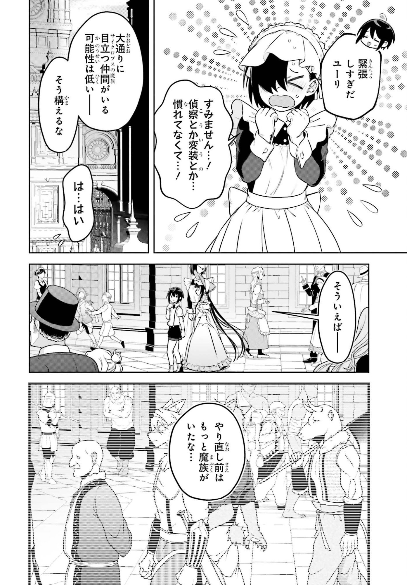 Kiraware Ouji no Yarinaoshi Chapter 36 4ページ