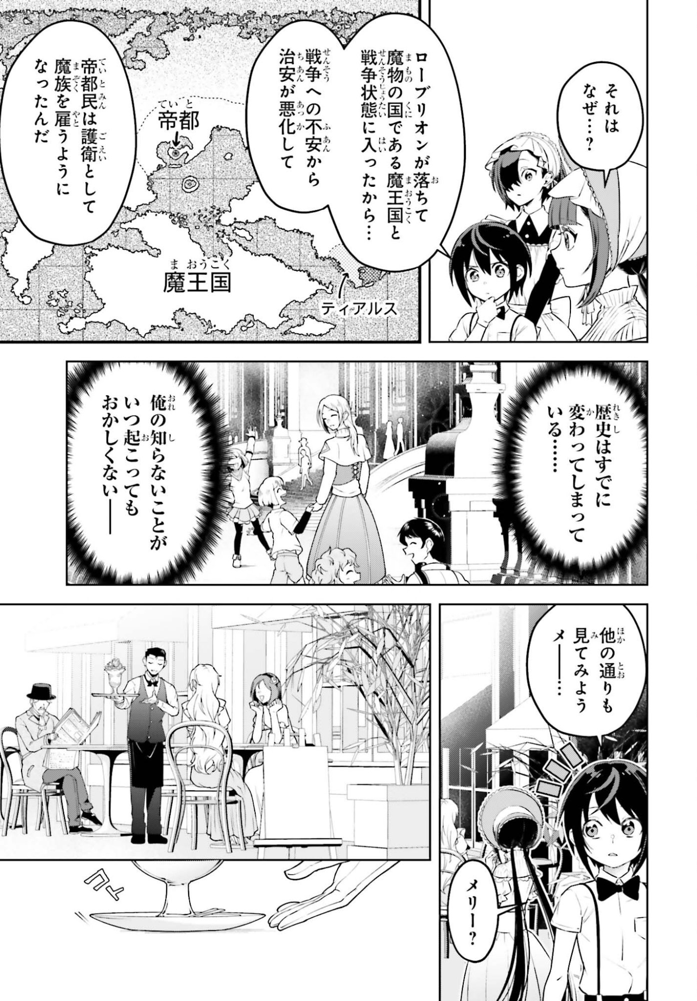 Kiraware Ouji no Yarinaoshi Chapter 36 5ページ