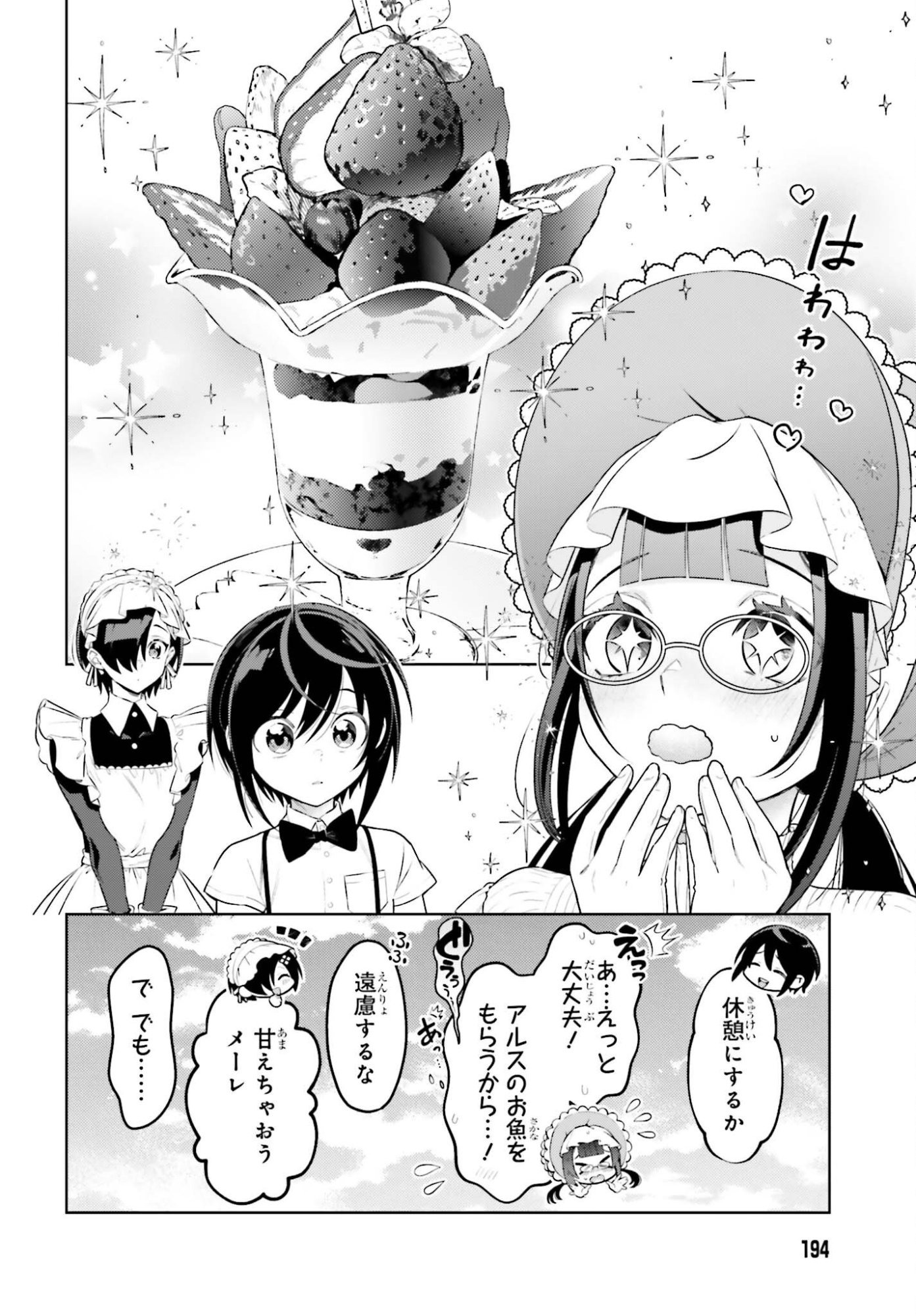 Kiraware Ouji no Yarinaoshi Chapter 36 6ページ