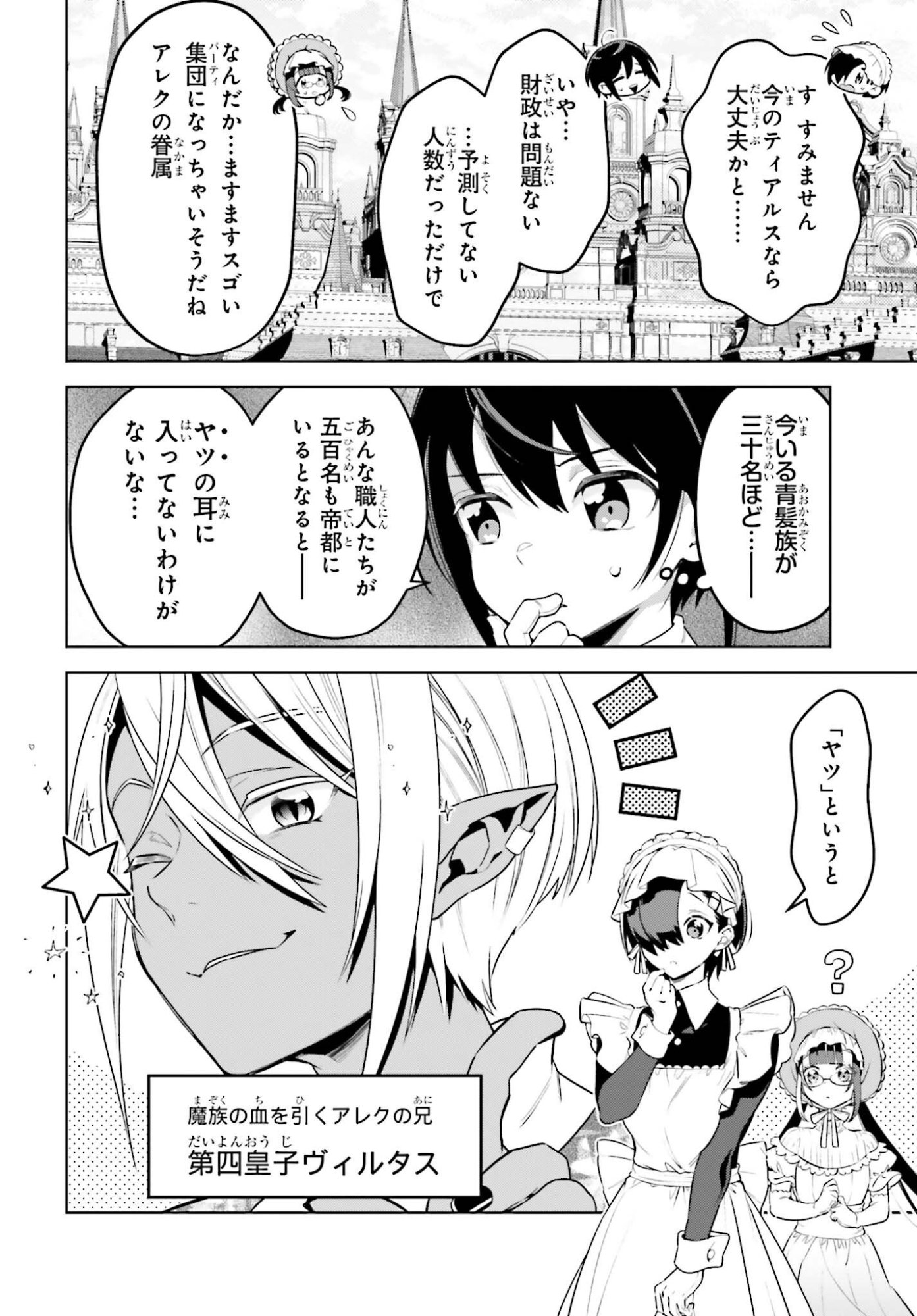 Kiraware Ouji no Yarinaoshi Chapter 36 8ページ