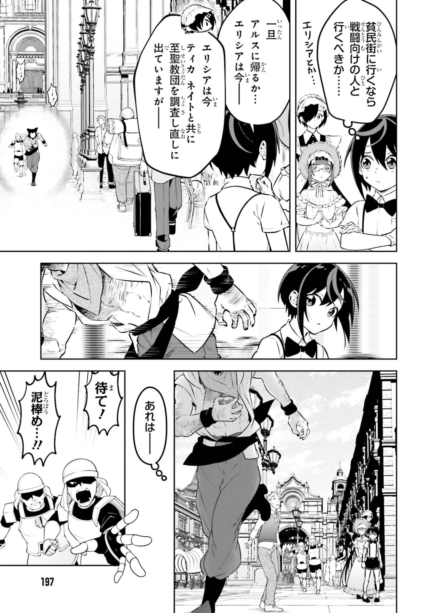 Kiraware Ouji no Yarinaoshi Chapter 36 9ページ