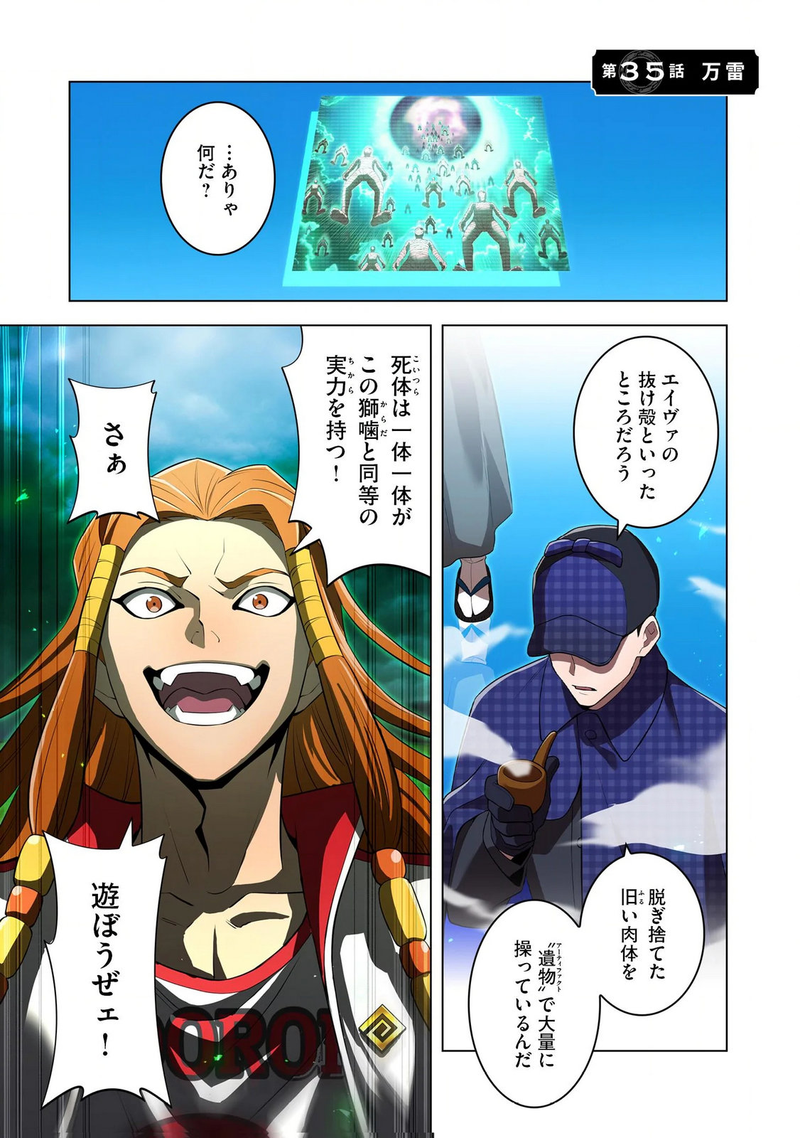 Ore dake Saikyou Chouetsusha Chapter 35 1ページ