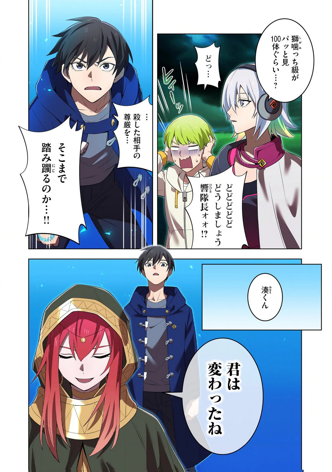 Ore dake Saikyou Chouetsusha Chapter 35 2ページ