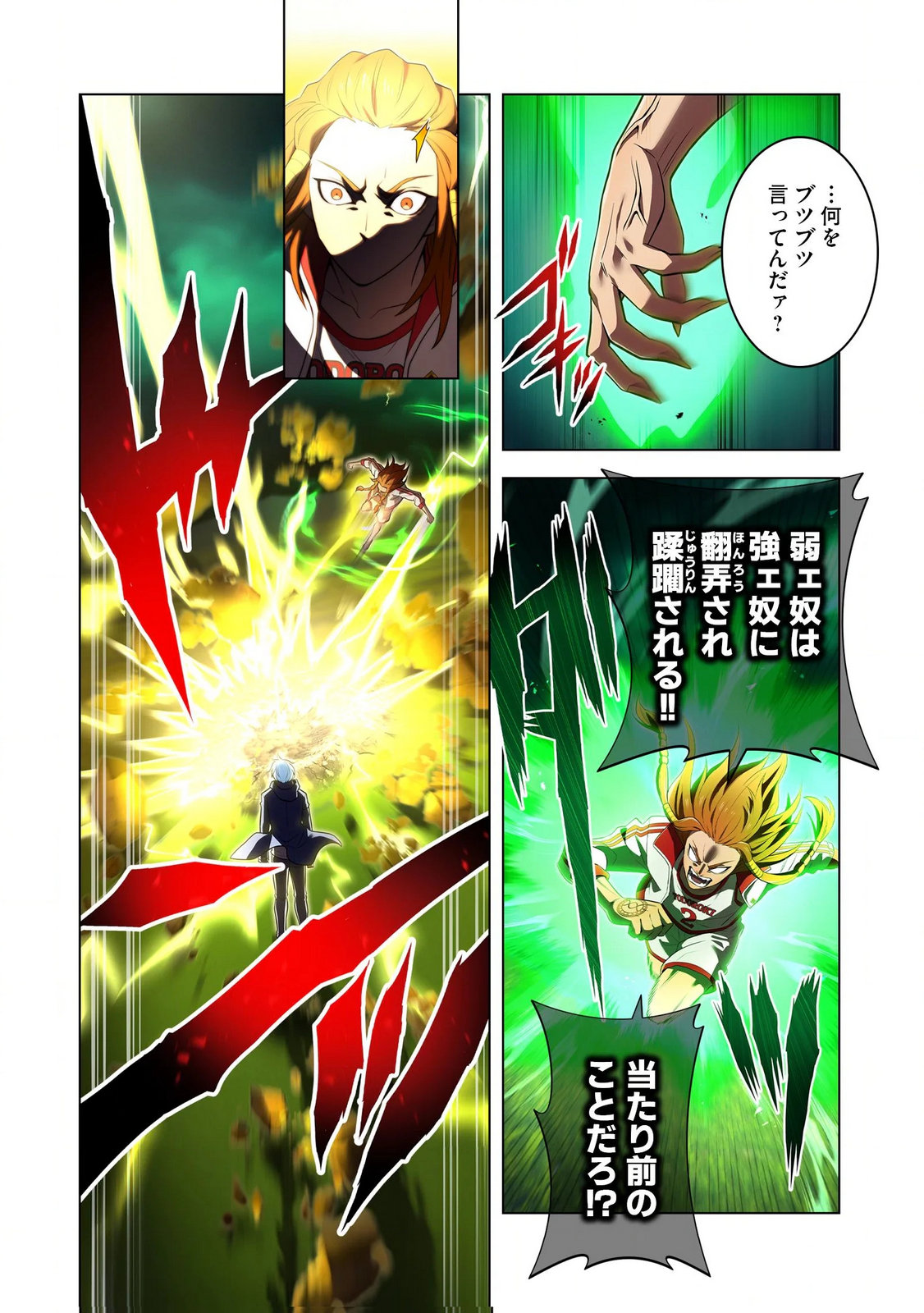 Ore dake Saikyou Chouetsusha Chapter 35 11ページ