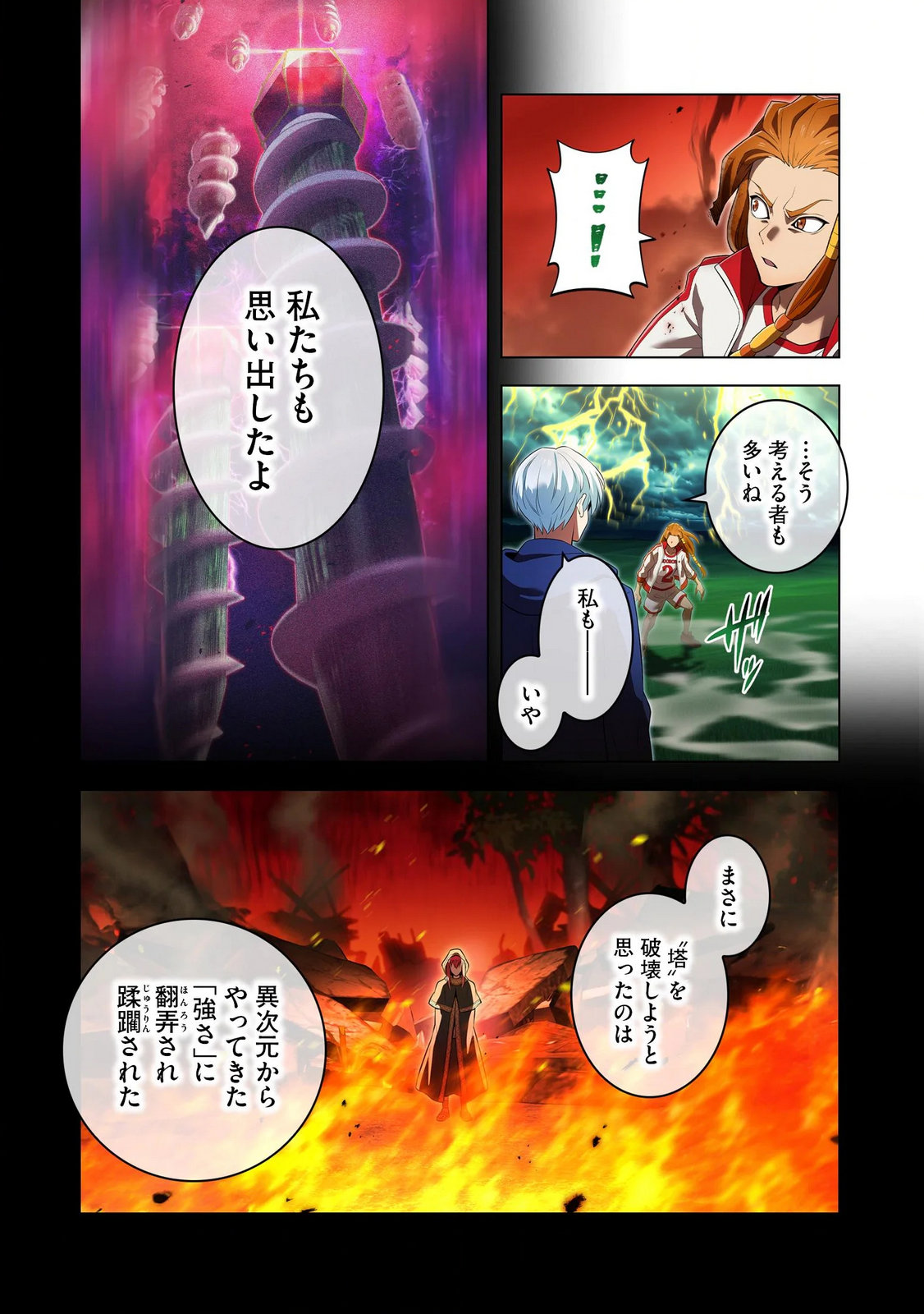 Ore dake Saikyou Chouetsusha Chapter 35 12ページ
