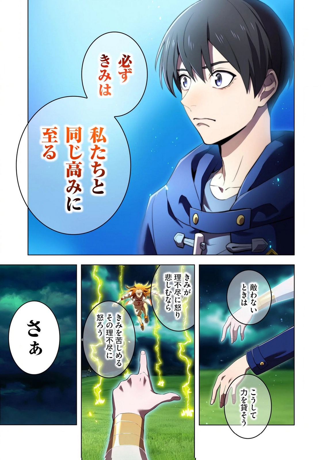 Ore dake Saikyou Chouetsusha Chapter 35 15ページ