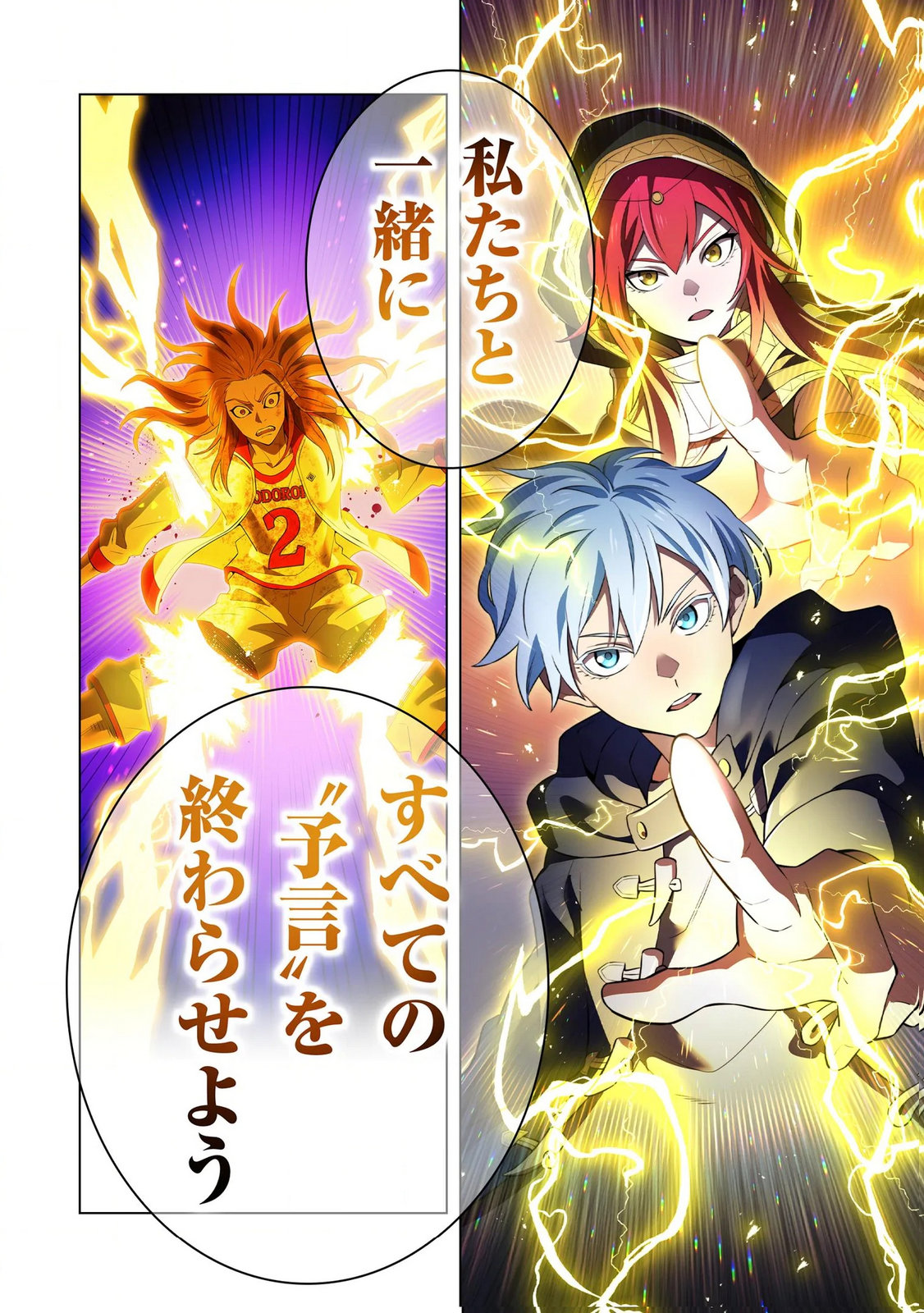Ore dake Saikyou Chouetsusha Chapter 35 16ページ