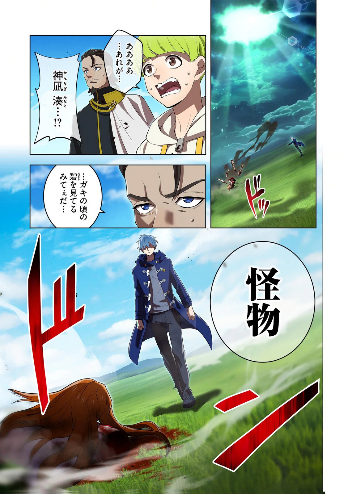 Ore dake Saikyou Chouetsusha Chapter 35 17ページ